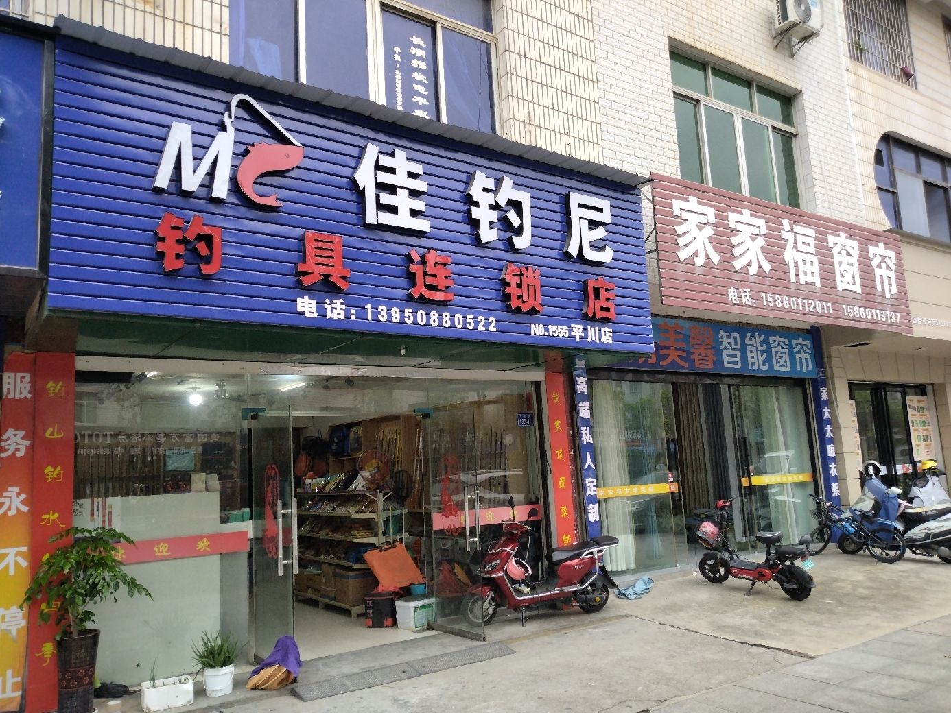 佳钓尼钓具连锁店(平川店)
