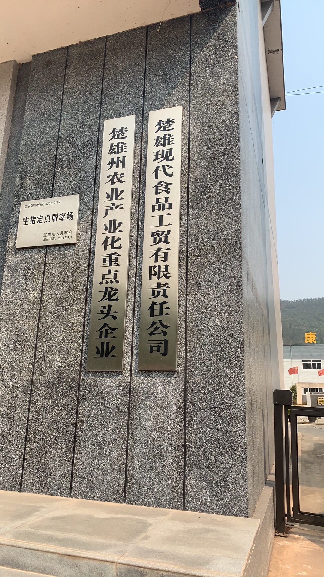 楚雄现代食品工贸有限责任公司