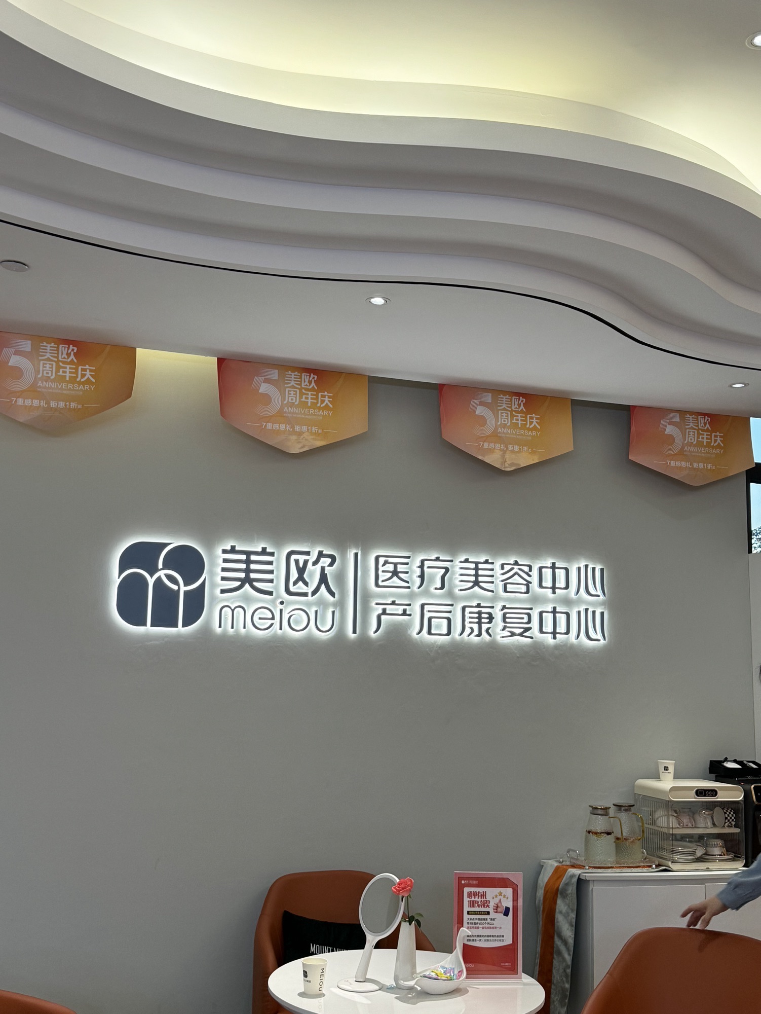 美欧医美抗衰中心(中海天下店)