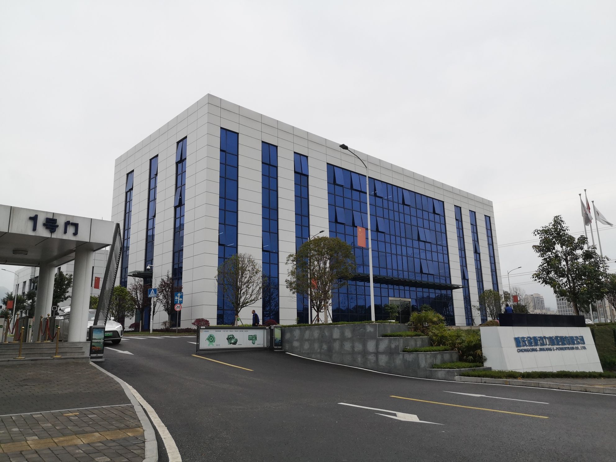 重庆金康动力新能源有限公司(大学城工厂)