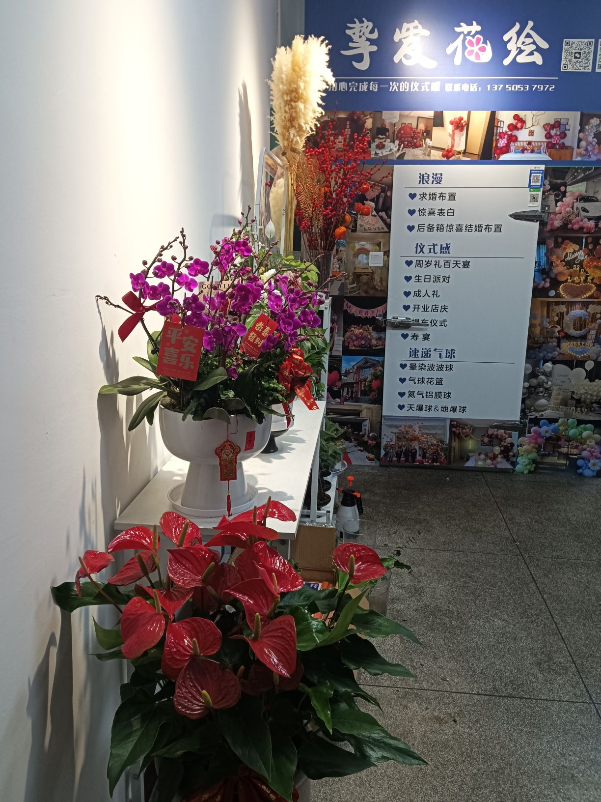 挚爱花绘鲜花批发·气球布置·生日鲜花·婚车装饰