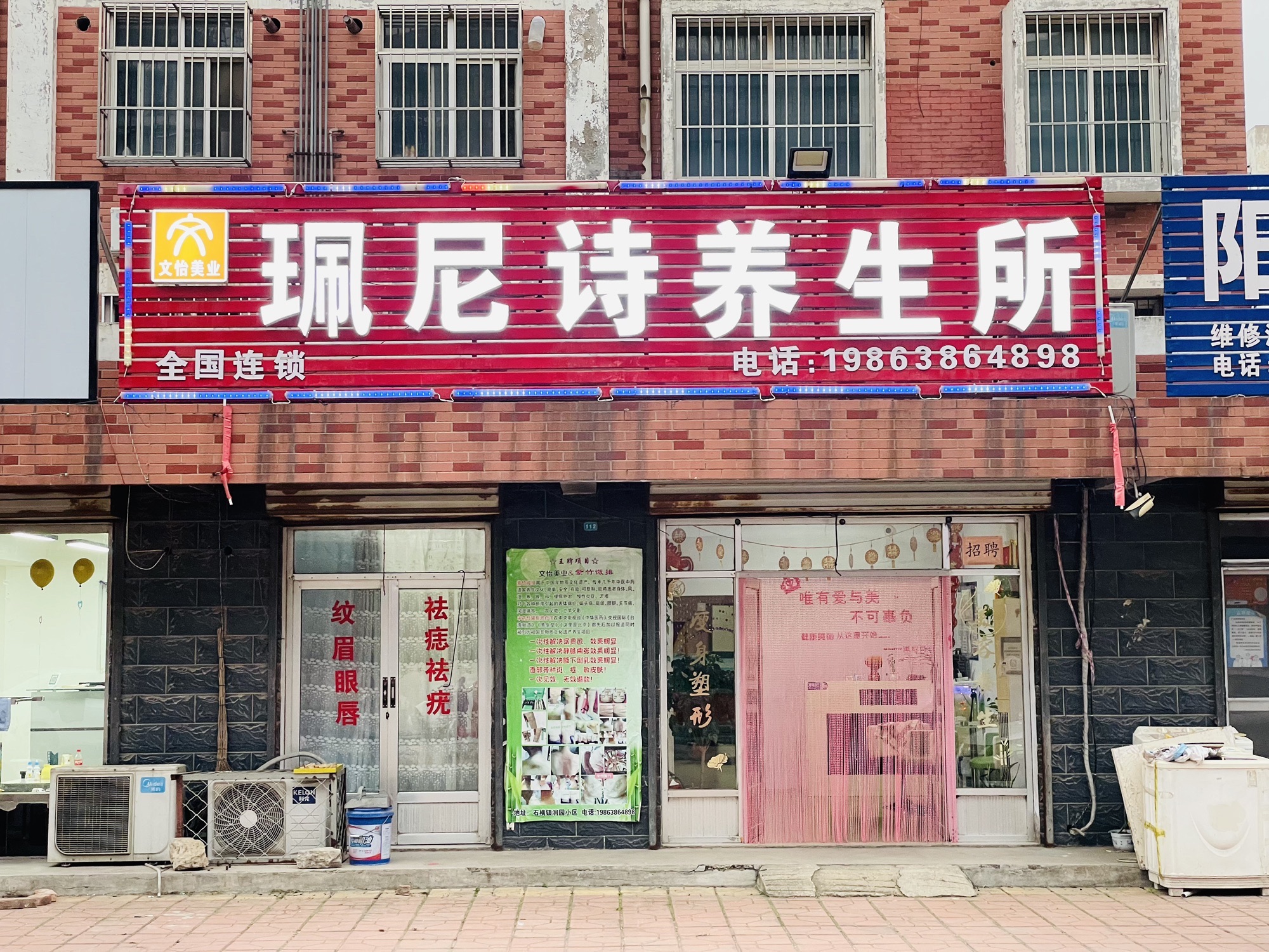 珮尼诗养生所(润园小区店)