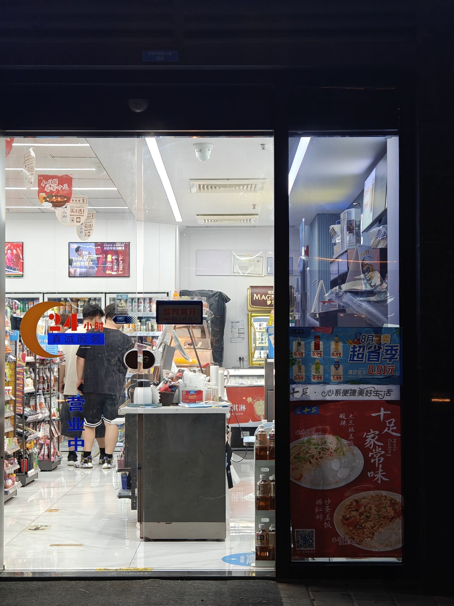 十足便利店(杭州云裳直街店)