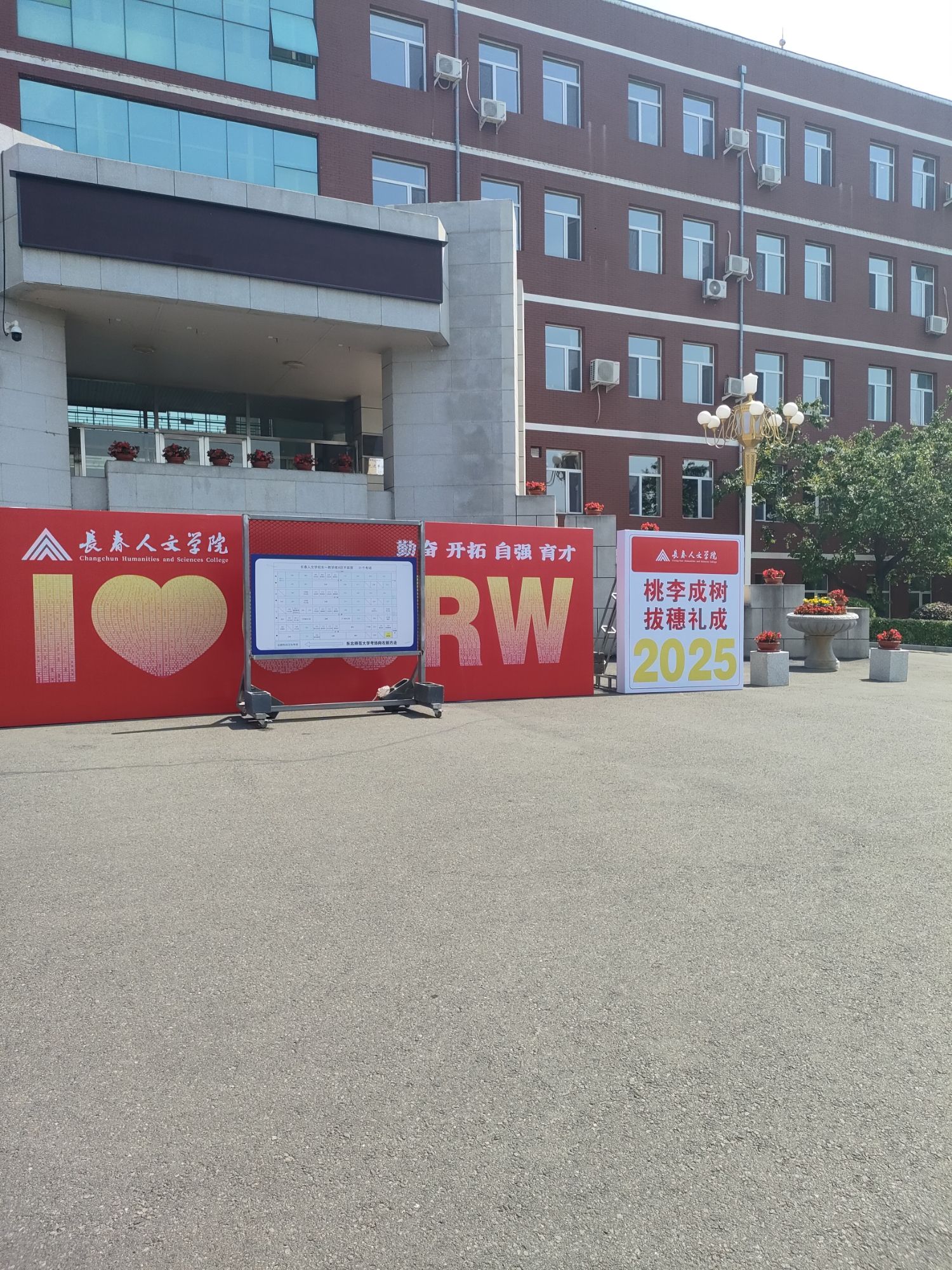 长春人文学院东区