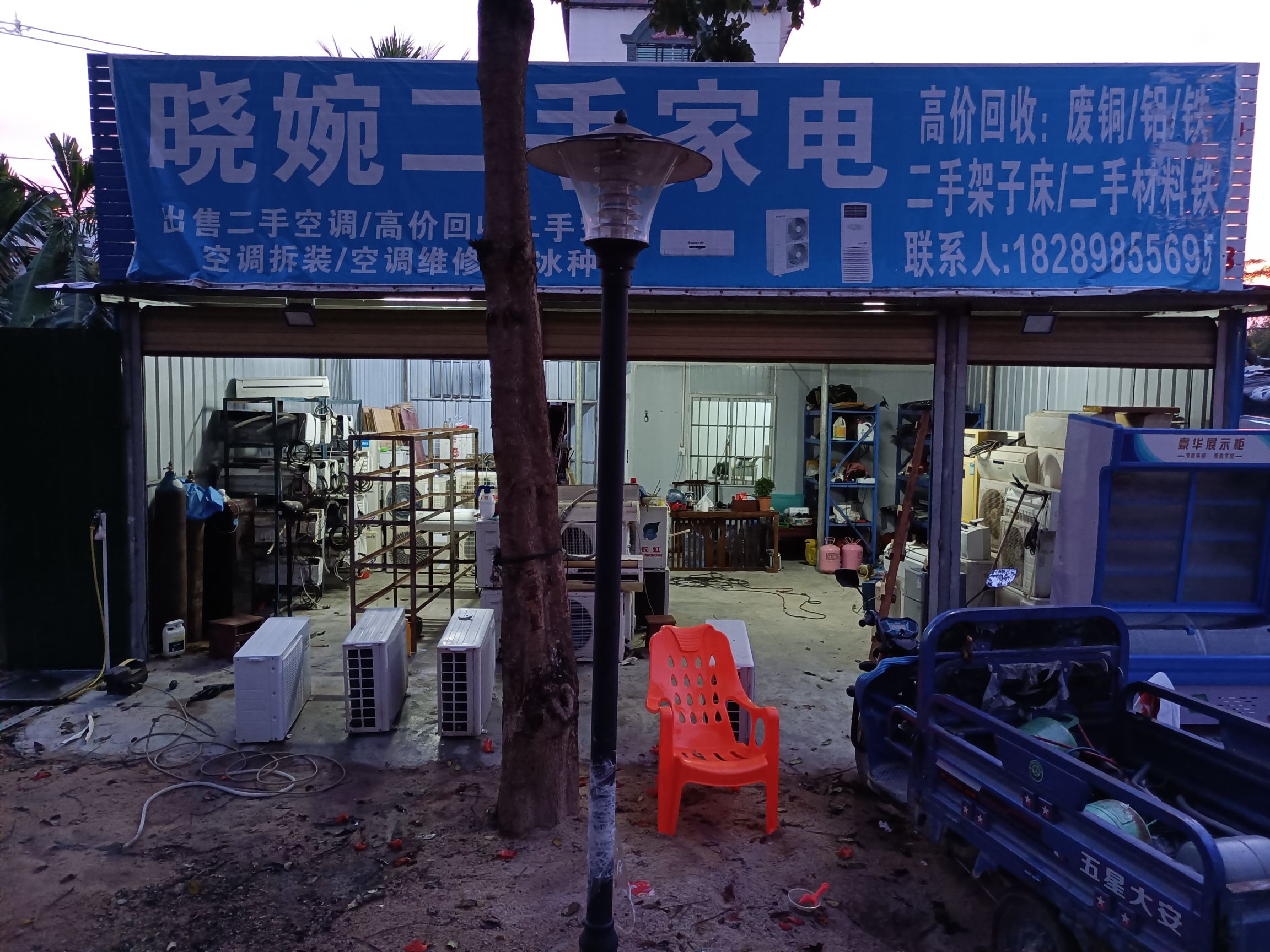 晓婉二手家电废品回收