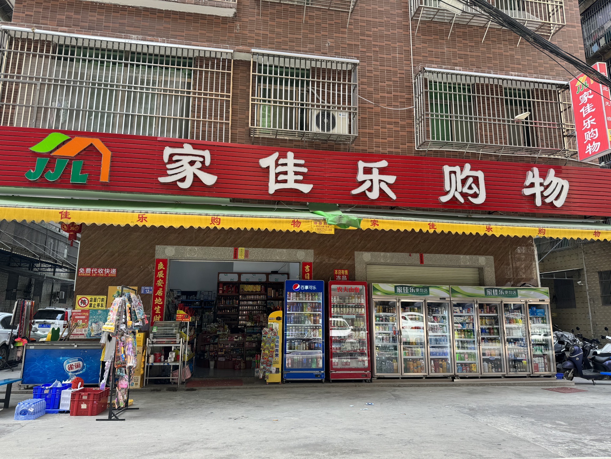 家佳乐购物