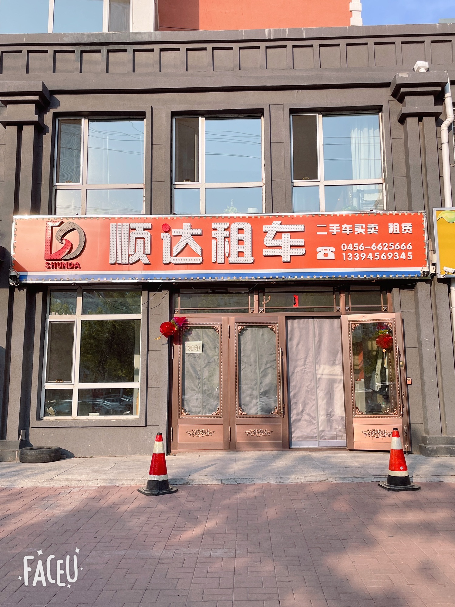 顺达租车
