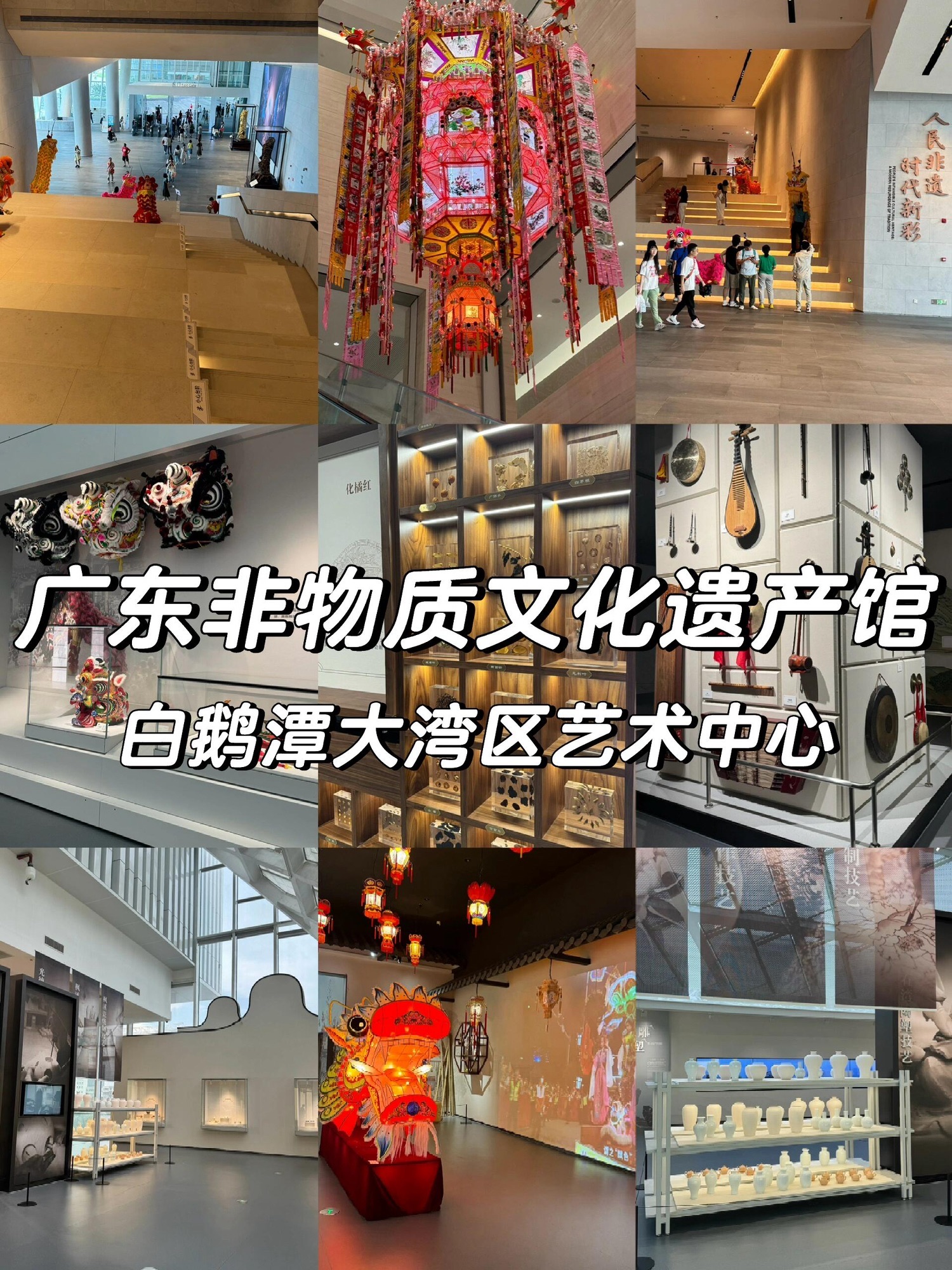 广东省非物质文化遗产馆