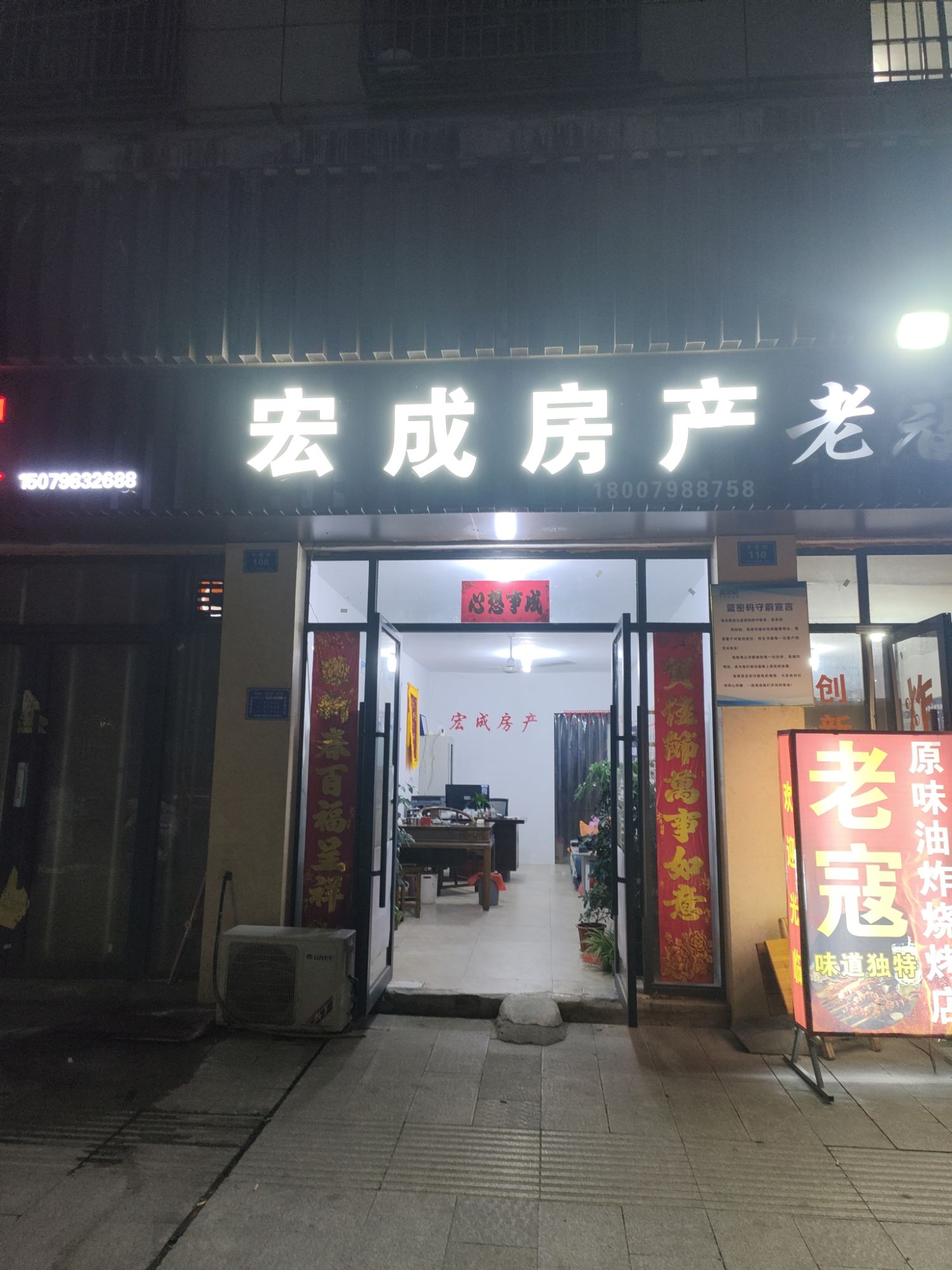 宏成房产(开源小区店)