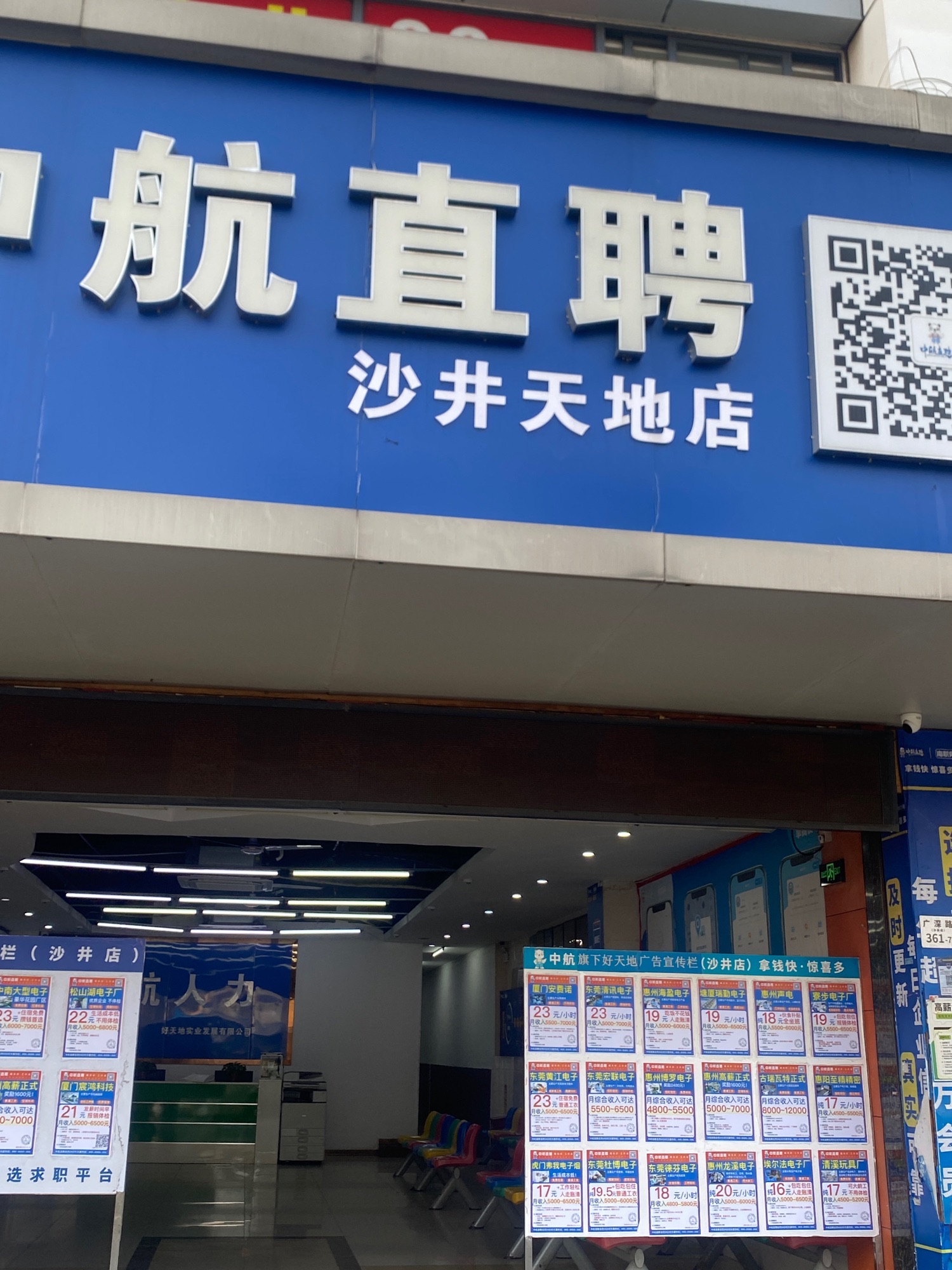 中航直聘(宝安区沙井天地店招聘中心)