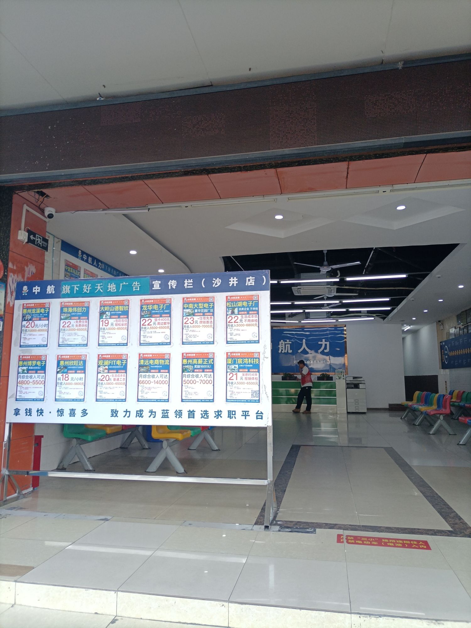 中航直聘(宝安区沙井天地店招聘中心)