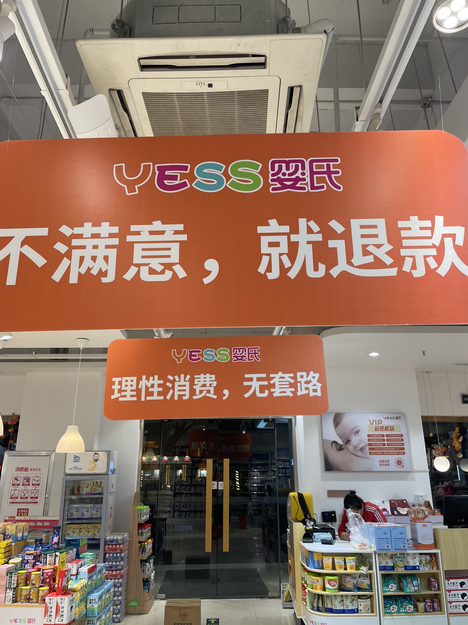 惠民婴氏(信誉楼店)