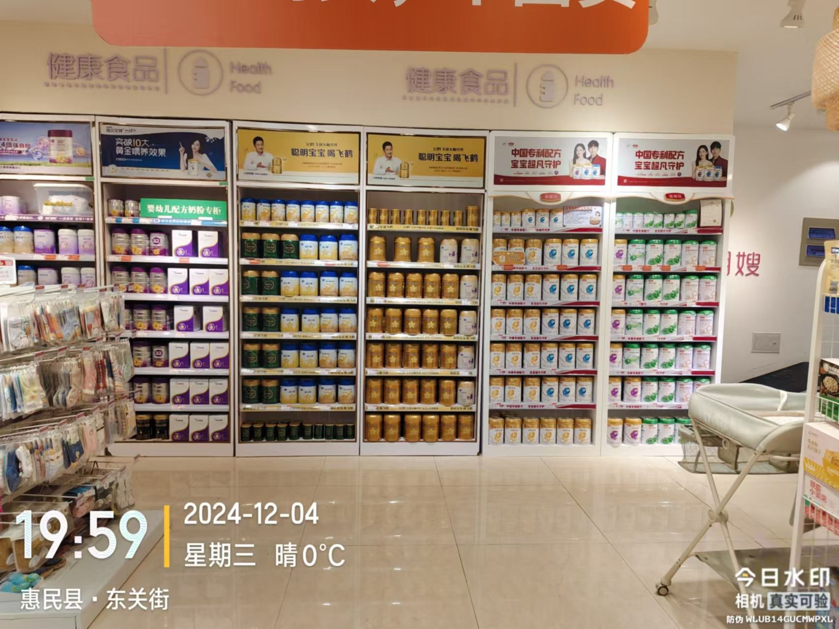 惠民婴氏(信誉楼店)