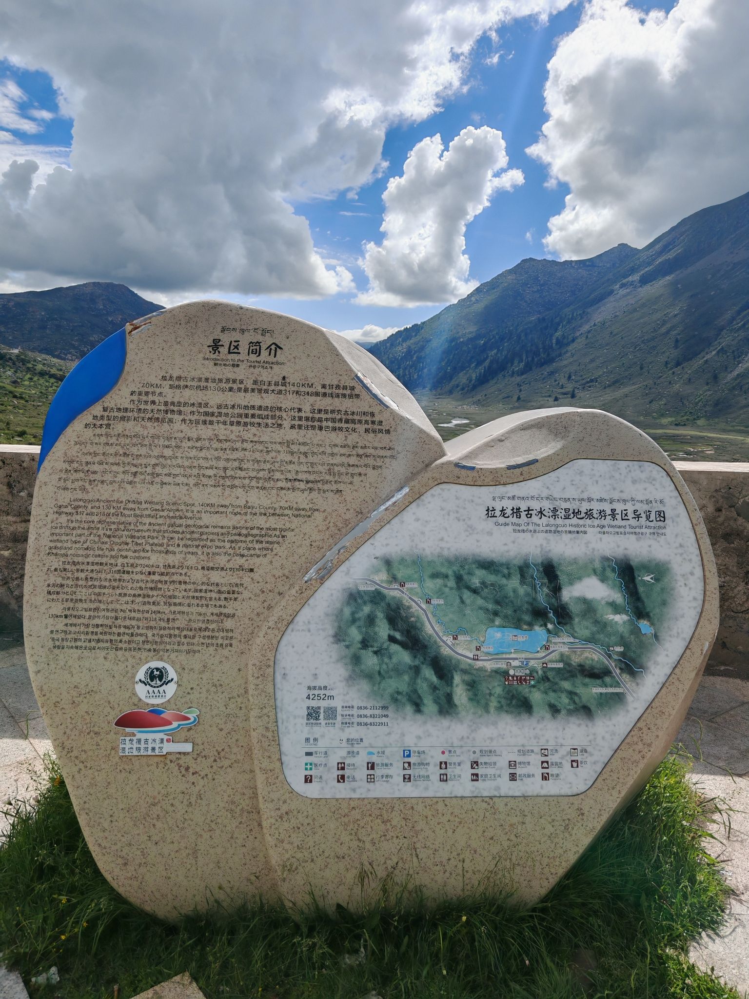拉龙措古冰漂湿地旅游景区