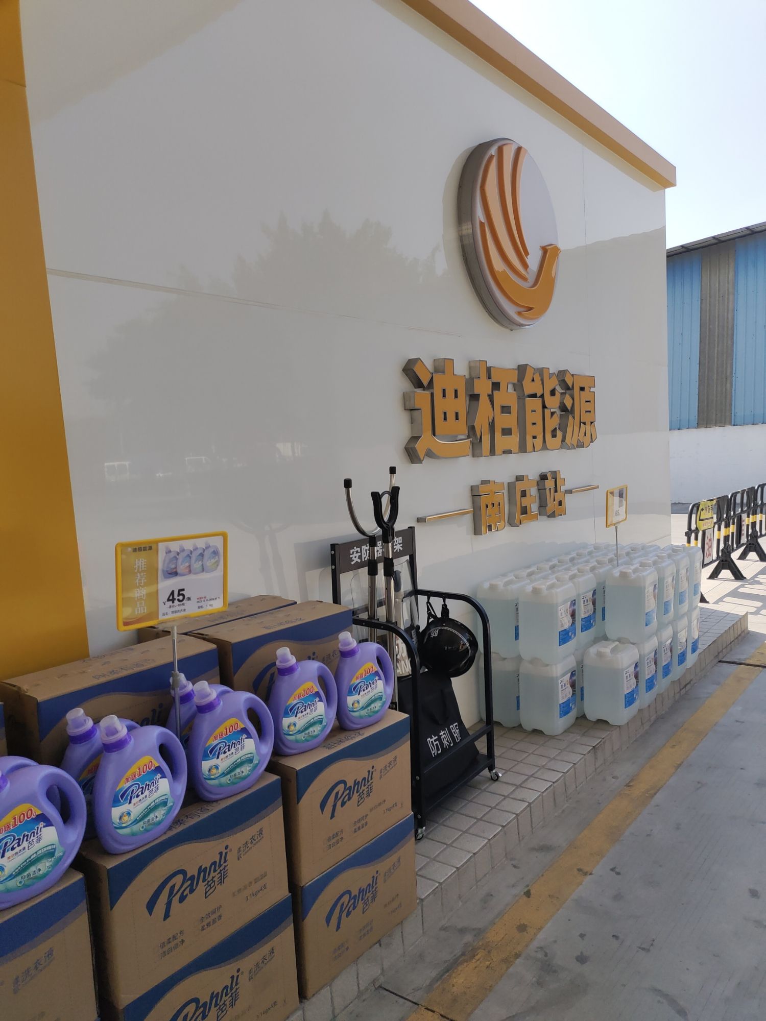 迪栢能源南庄加油站