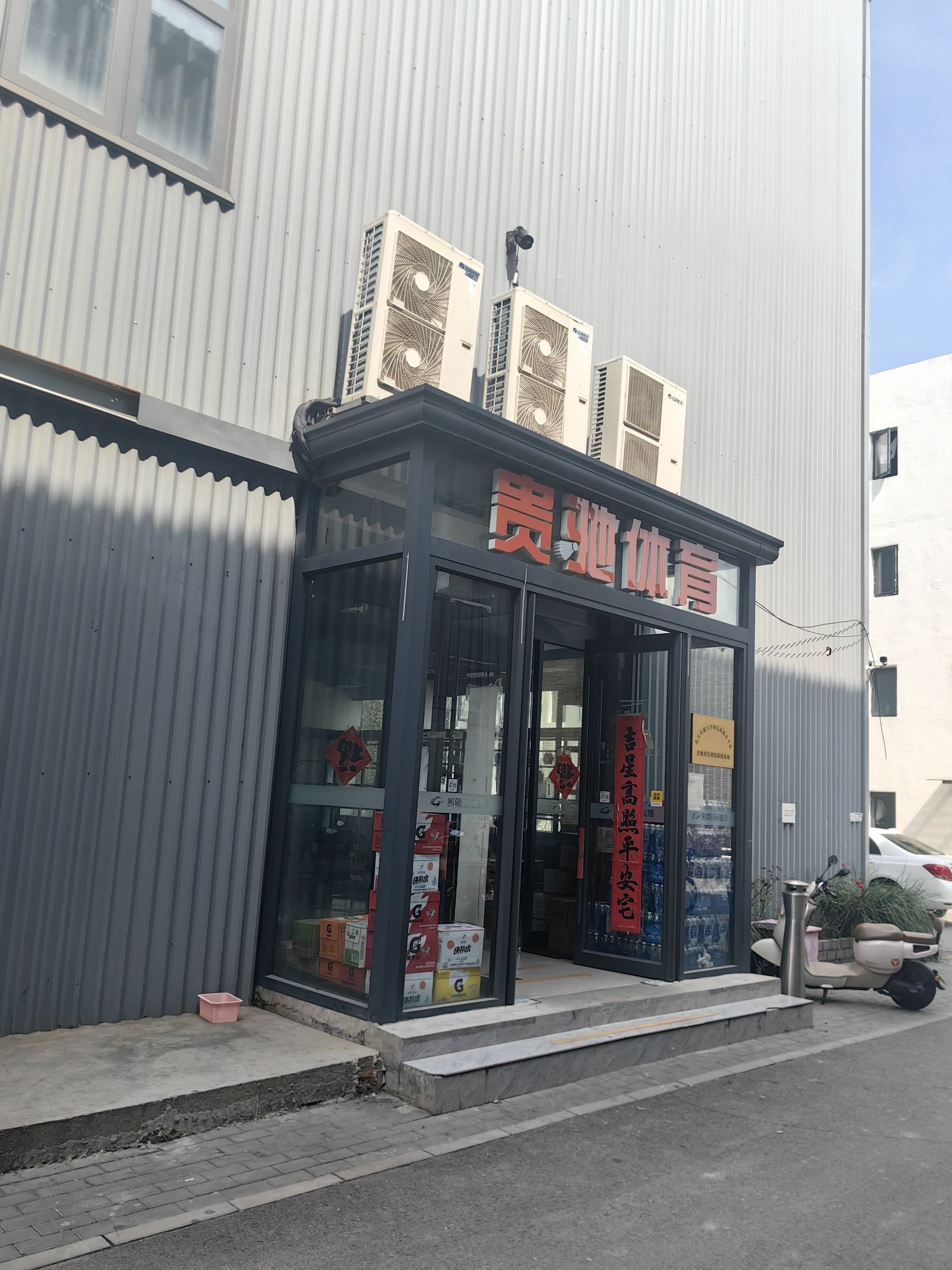 贵驰羽毛球馆(朝阳店)
