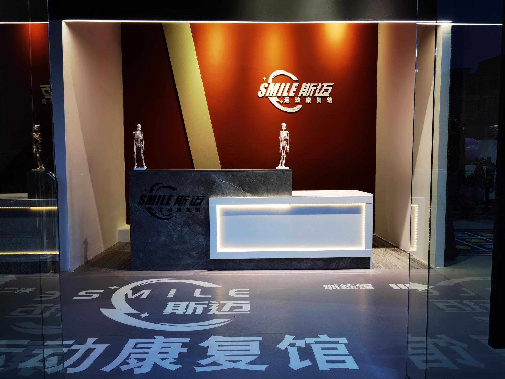 斯迈运动康复馆