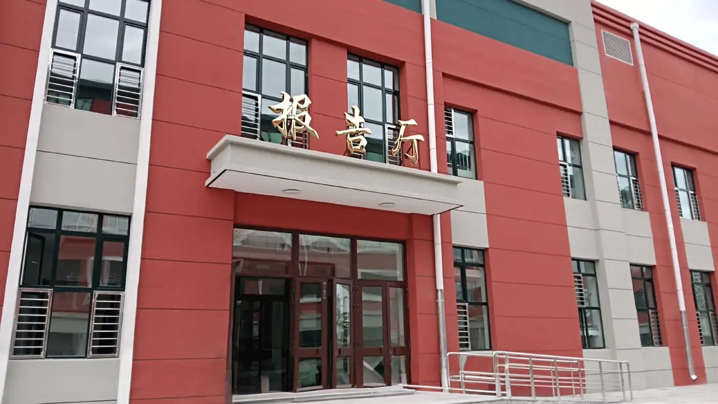 鸡西市新兴实验学校