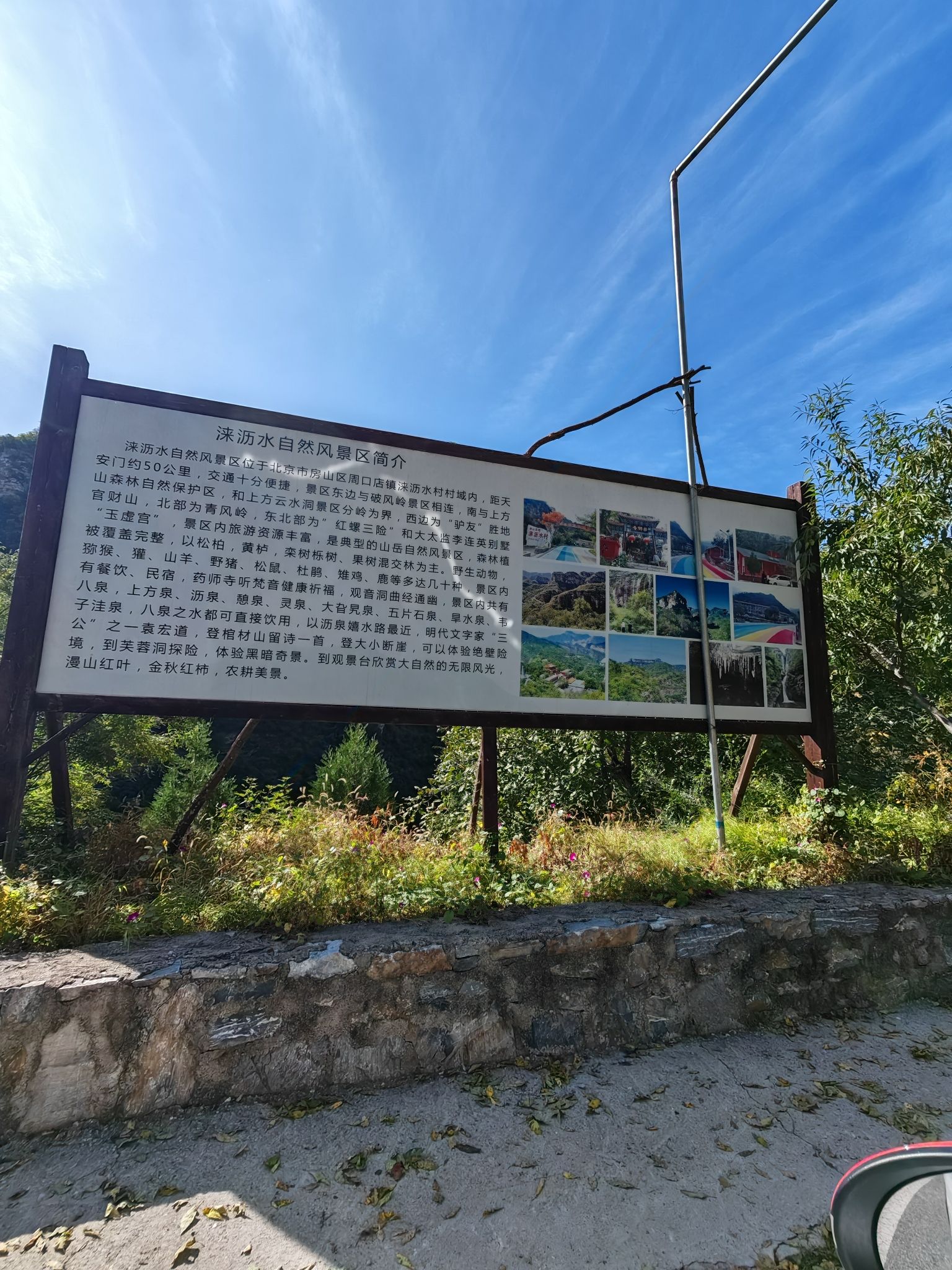 涞沥水自然风景区旅行图片 2