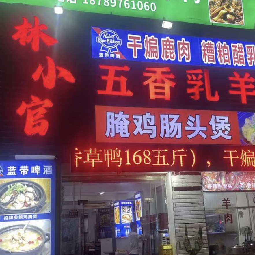 林小官五香乳羊煲
