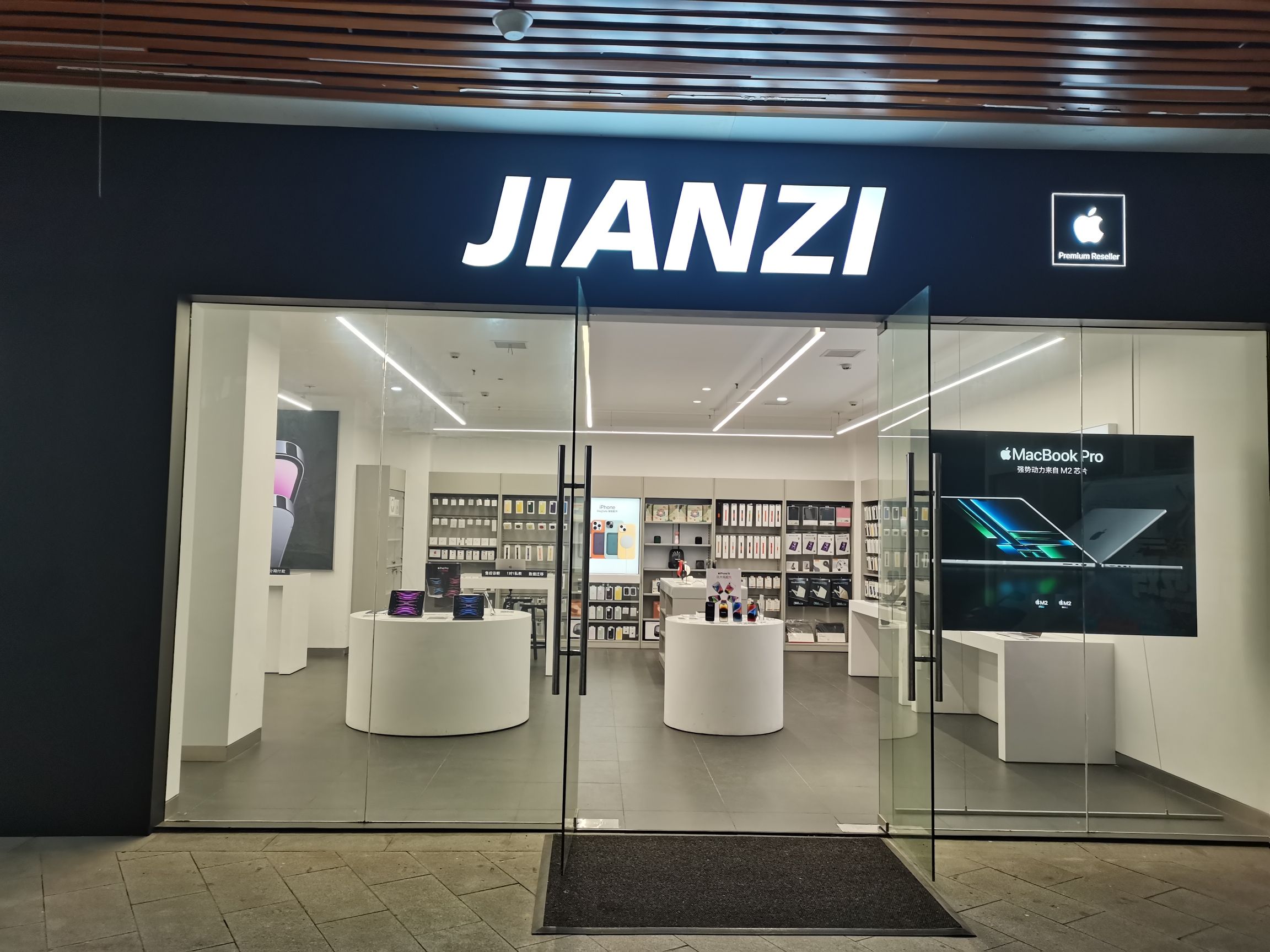 Apple授权专营店(友阿国际广场店)