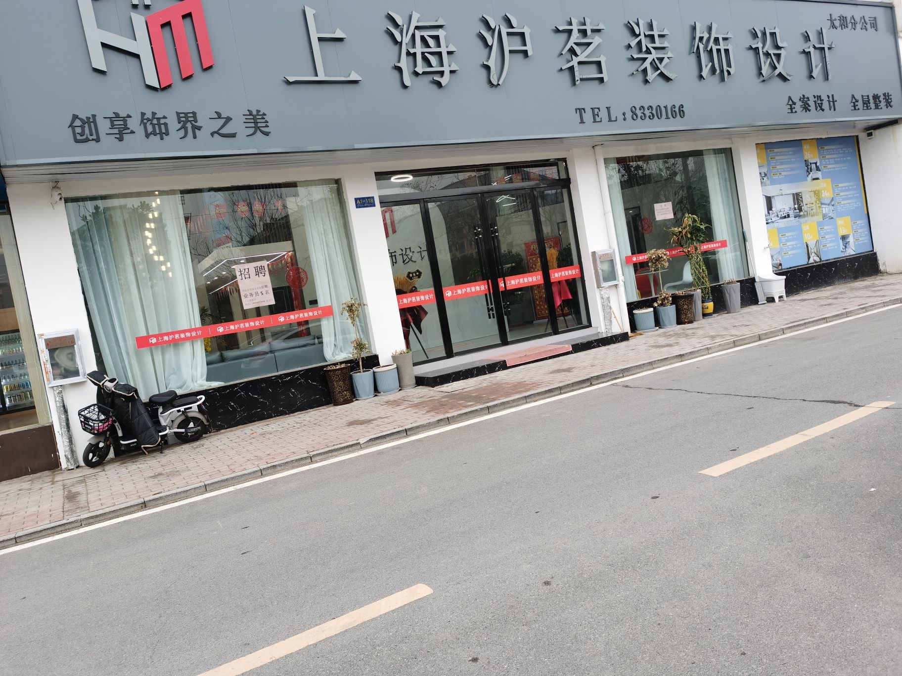 上海沪茗装饰设计