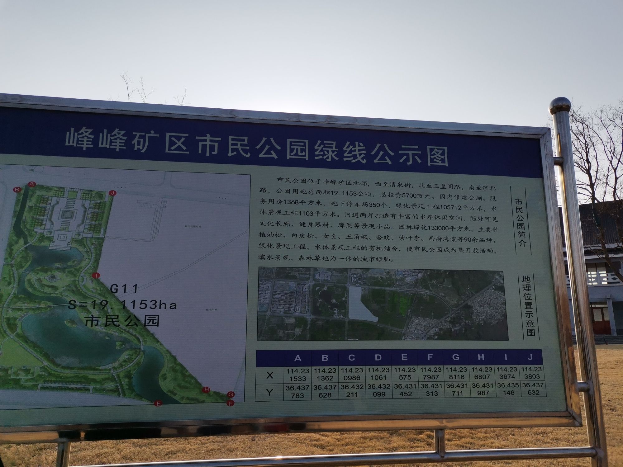 峰峰矿区市民公园旅行图片 1