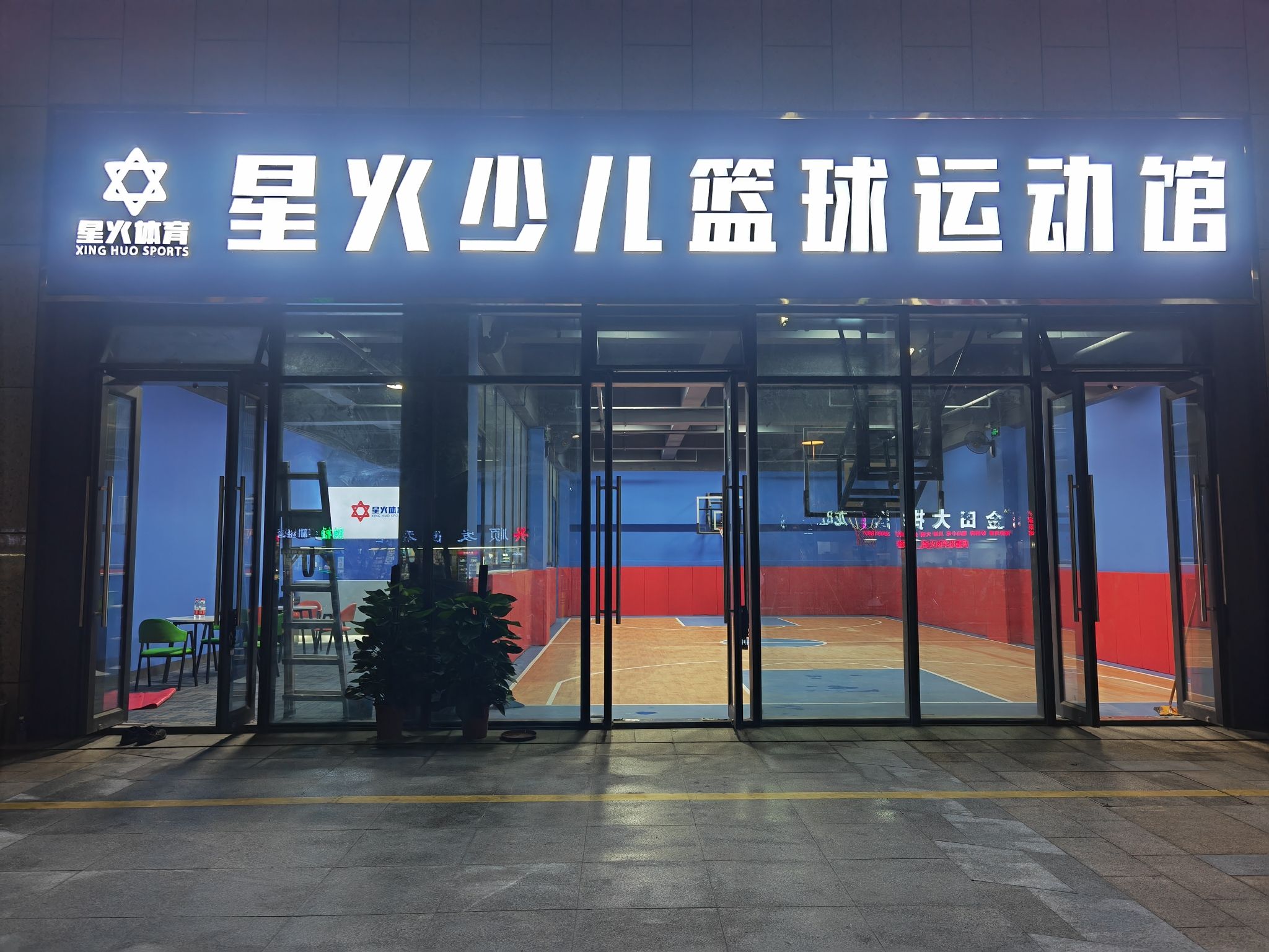 场地封面-星火少儿篮球运动馆(龙园大观店)