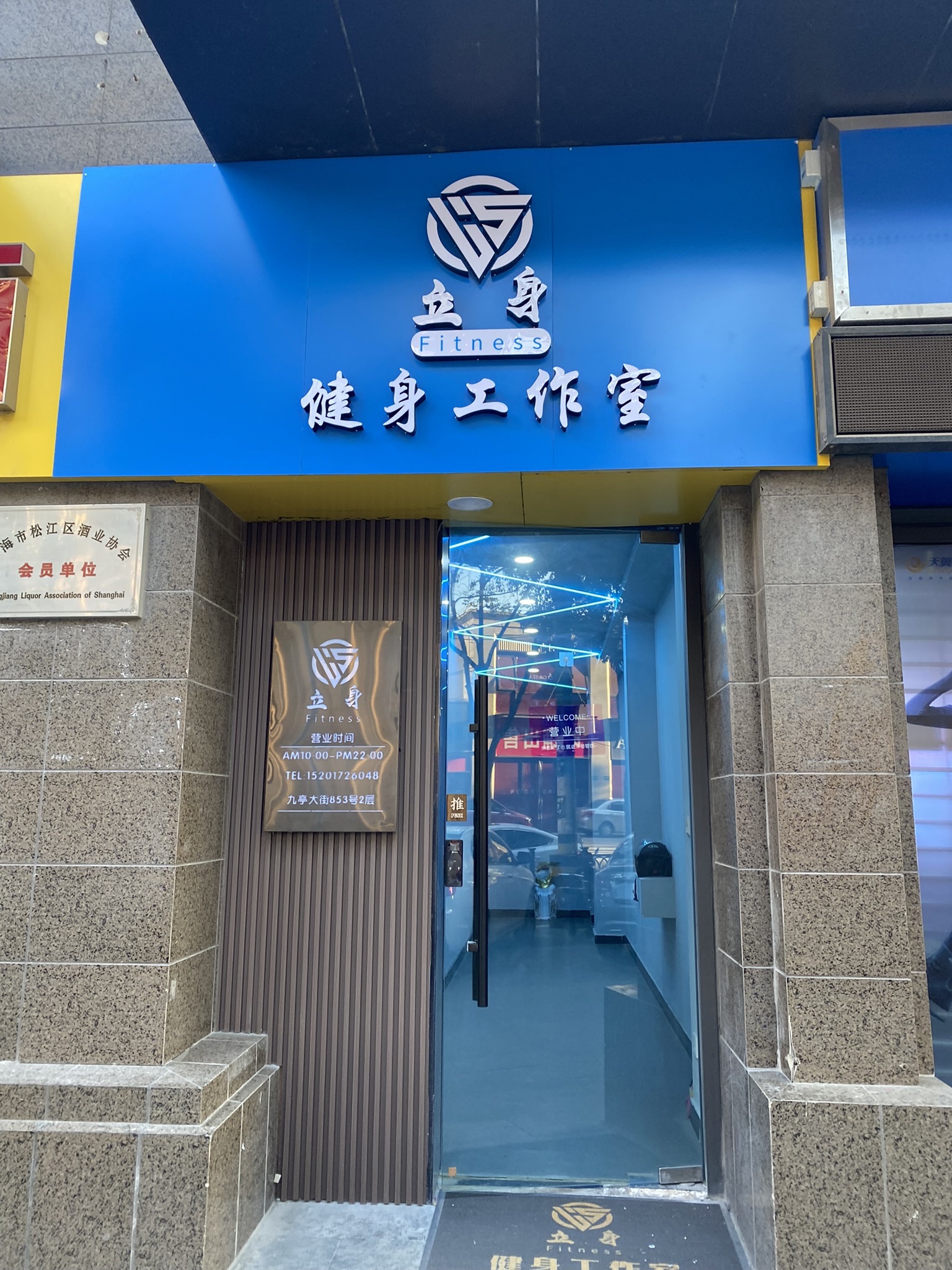 场地封面-立身Fitness健身工作室