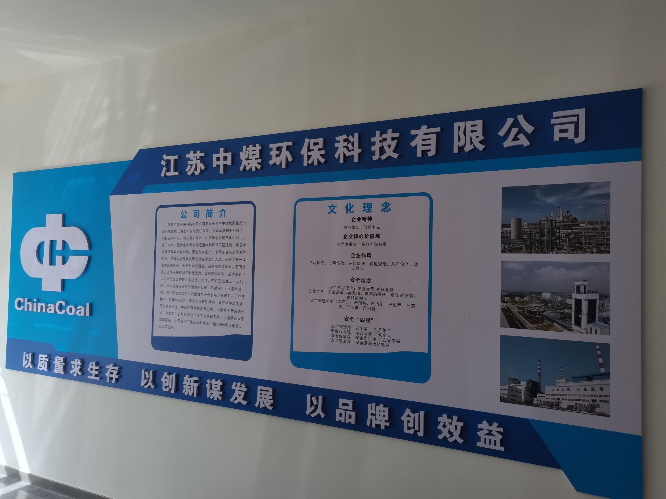 江苏中煤环保科技有限公司榆林基地