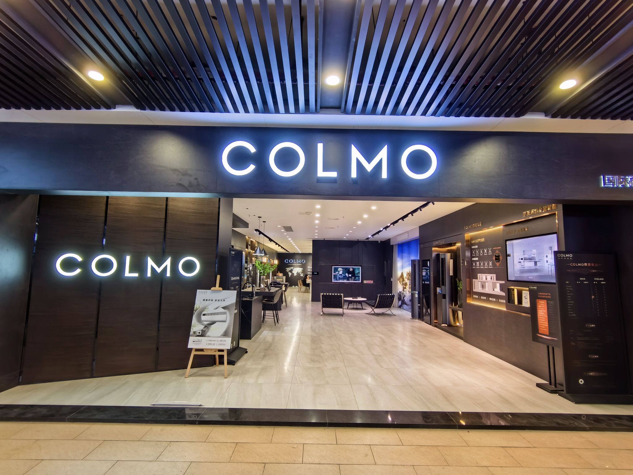 COLMO智感体验馆(江门中邦建材城店)