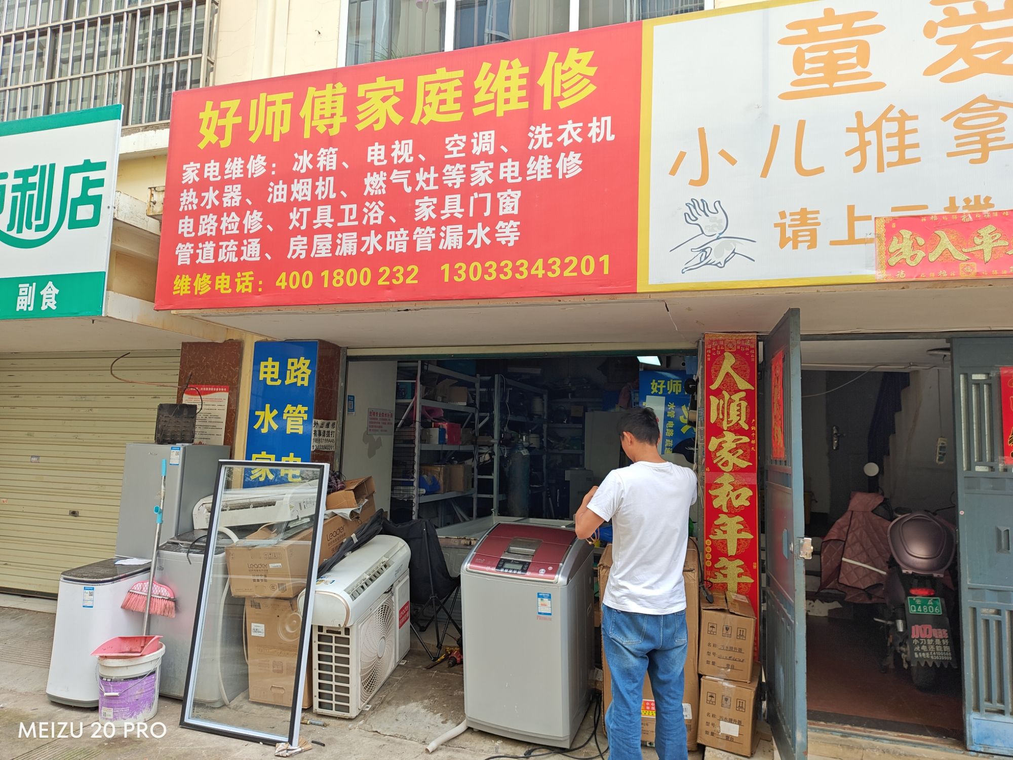 好师傅家电维修管道疏通