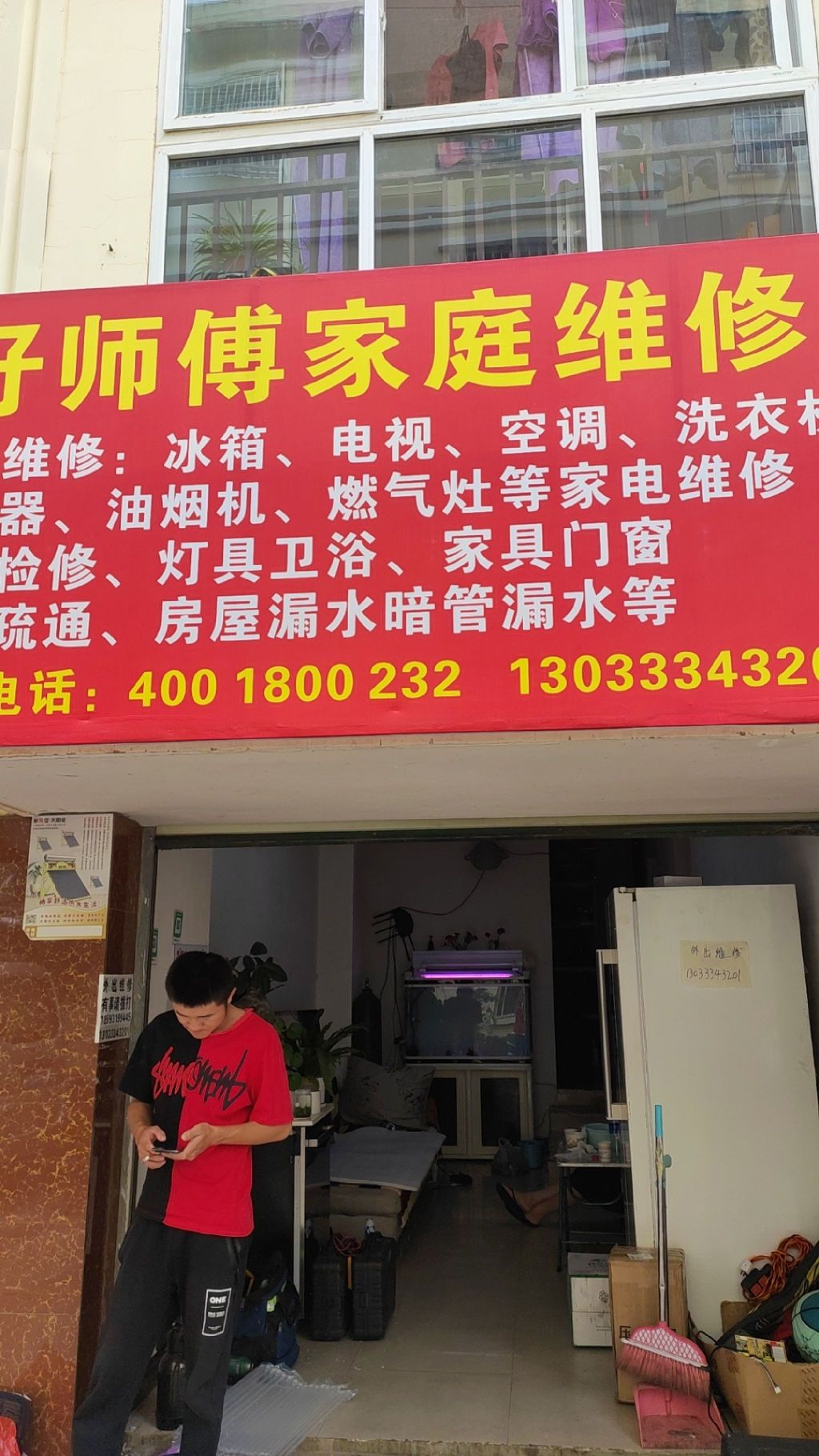 好师傅家电维修管道疏通