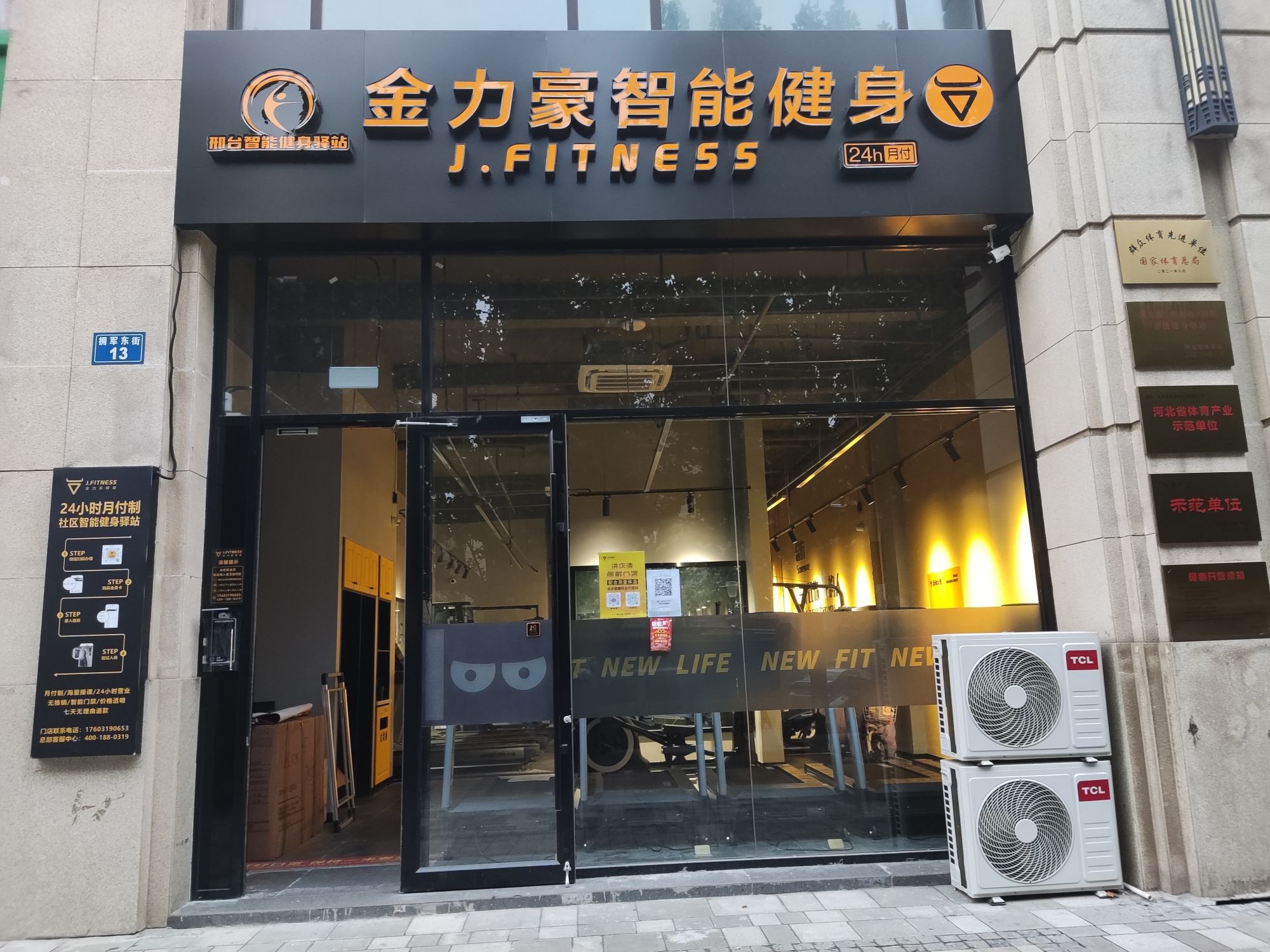 金力豪24小时健身(巅峰国际店)