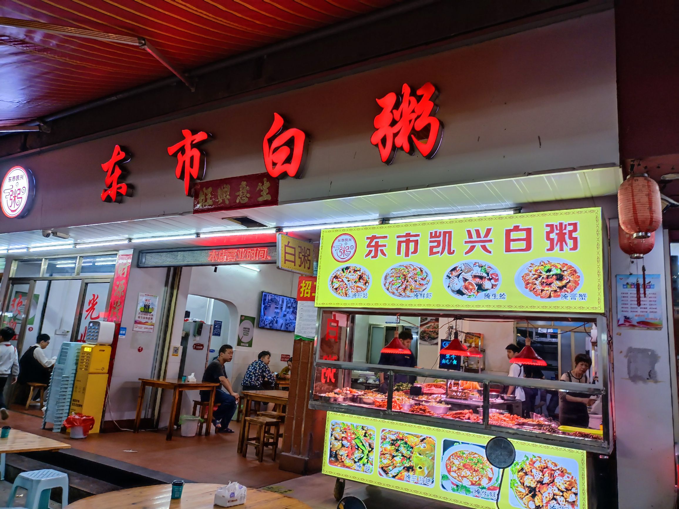 东市凯兴白粥
