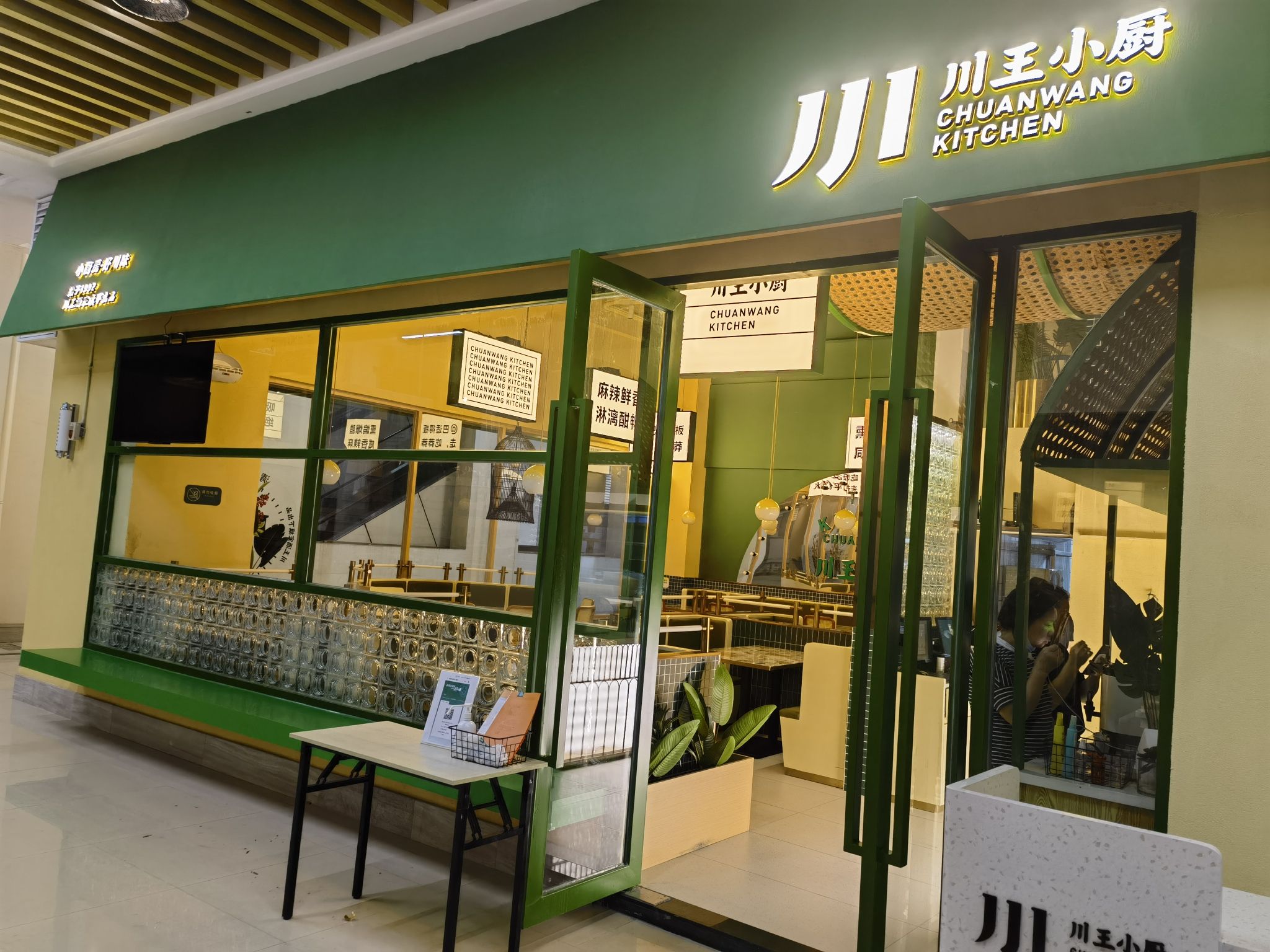 川王小厨餐饮店