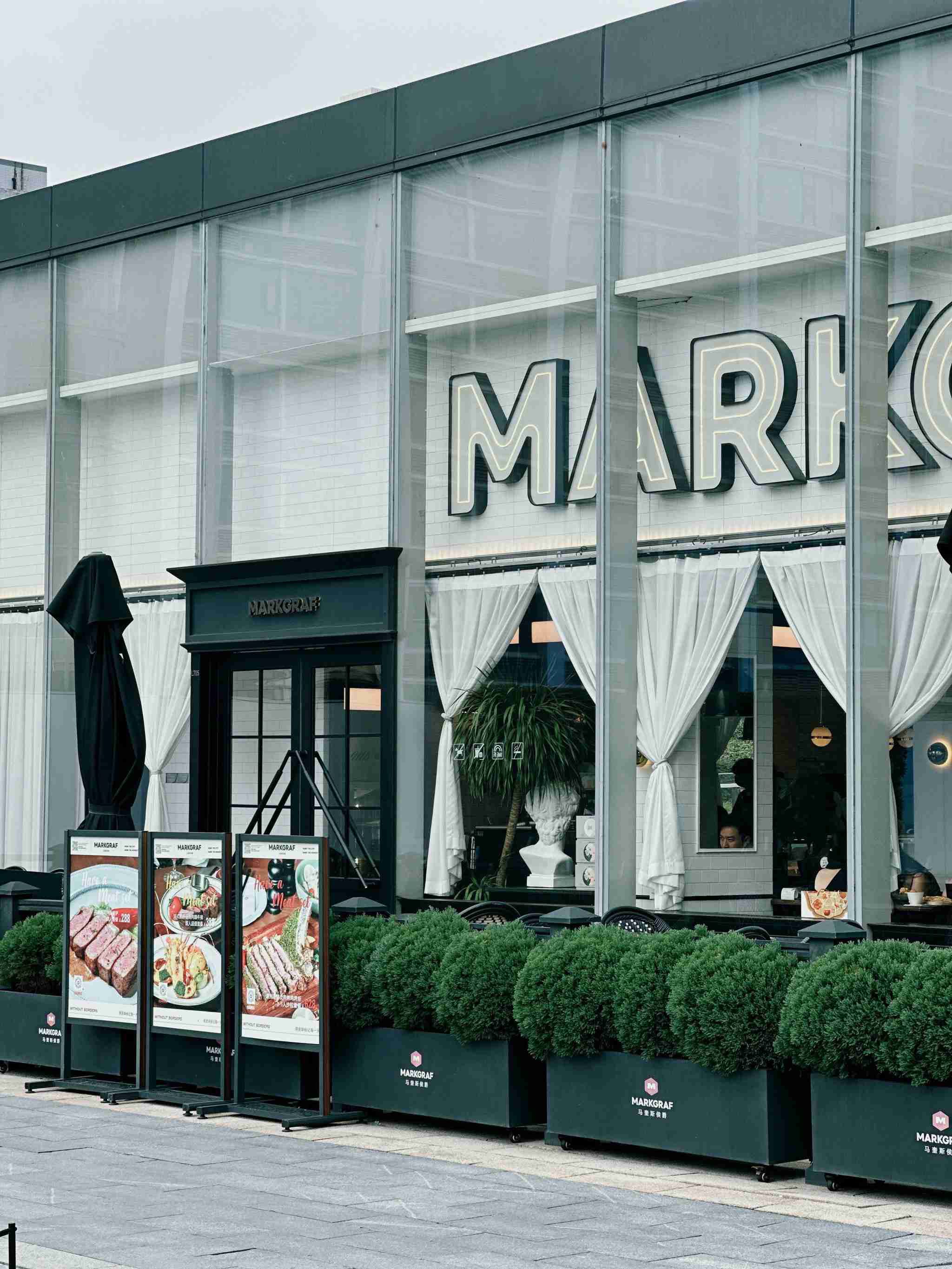 MARKGRAF马奎斯侯爵(国金中心西餐店)