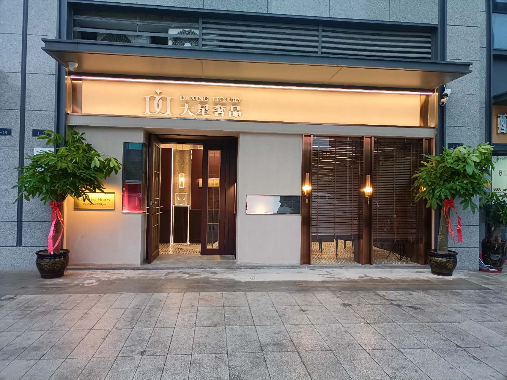 大星奢品(融创滨江壹号店)