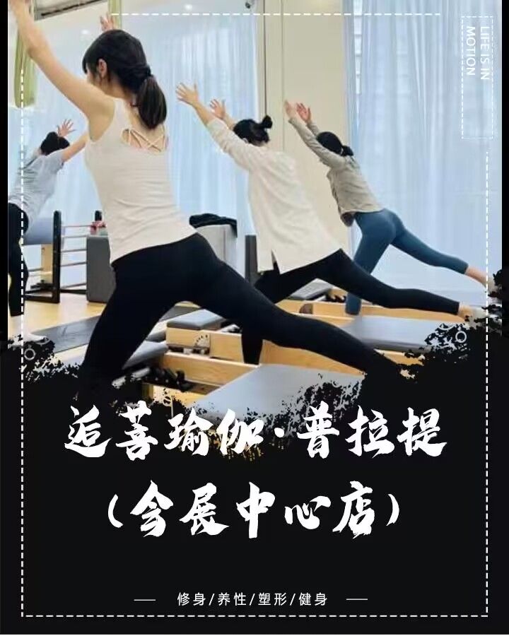 场地封面-逅菩瑜伽普拉提