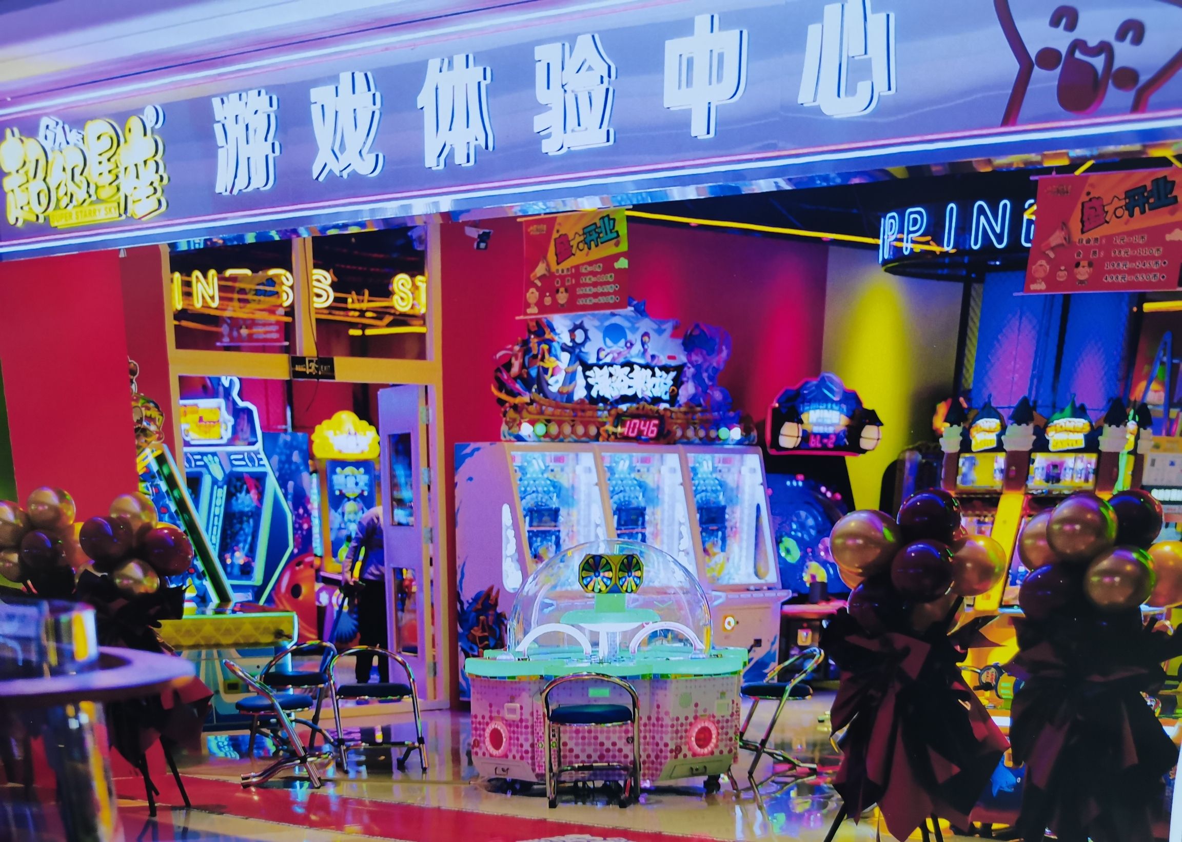 超级星座游戏体验中心讷河店