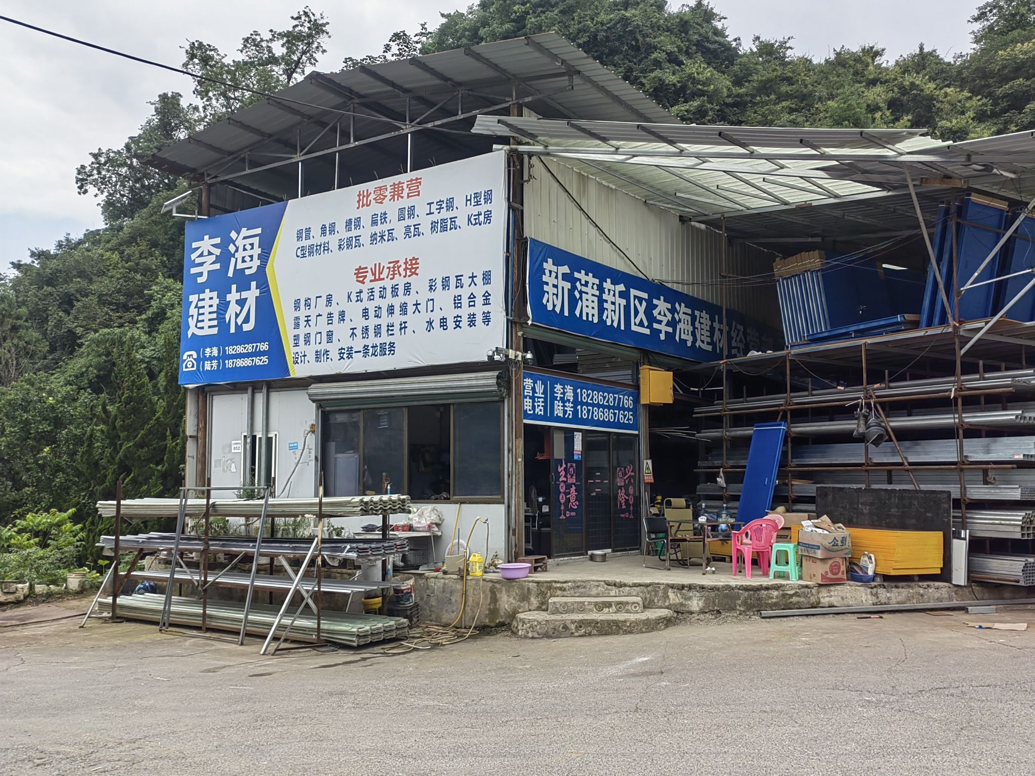 新蒲新区李海建材经营部