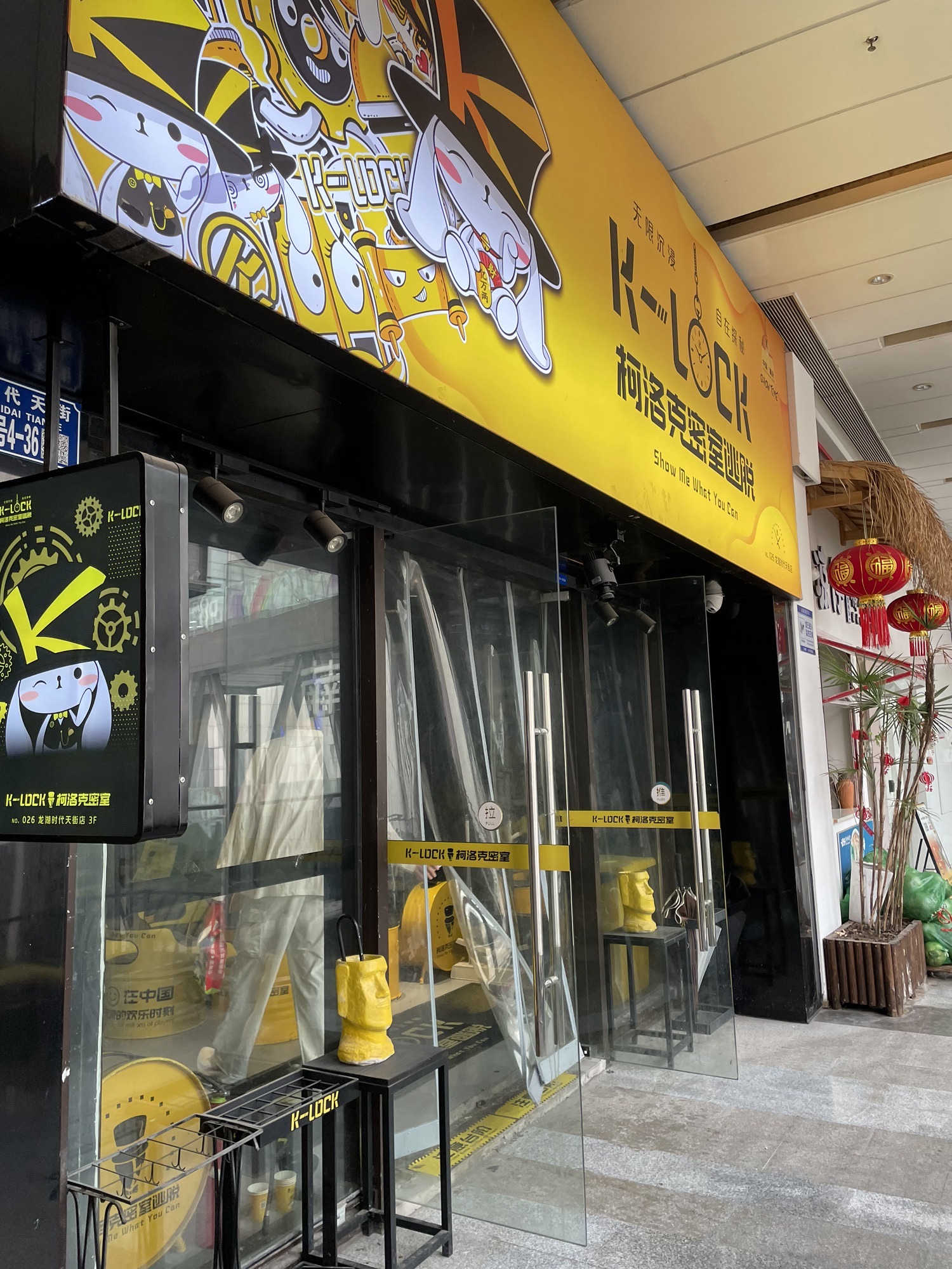 场地封面-柯洛克沉浸剧情密室(时代天街店)