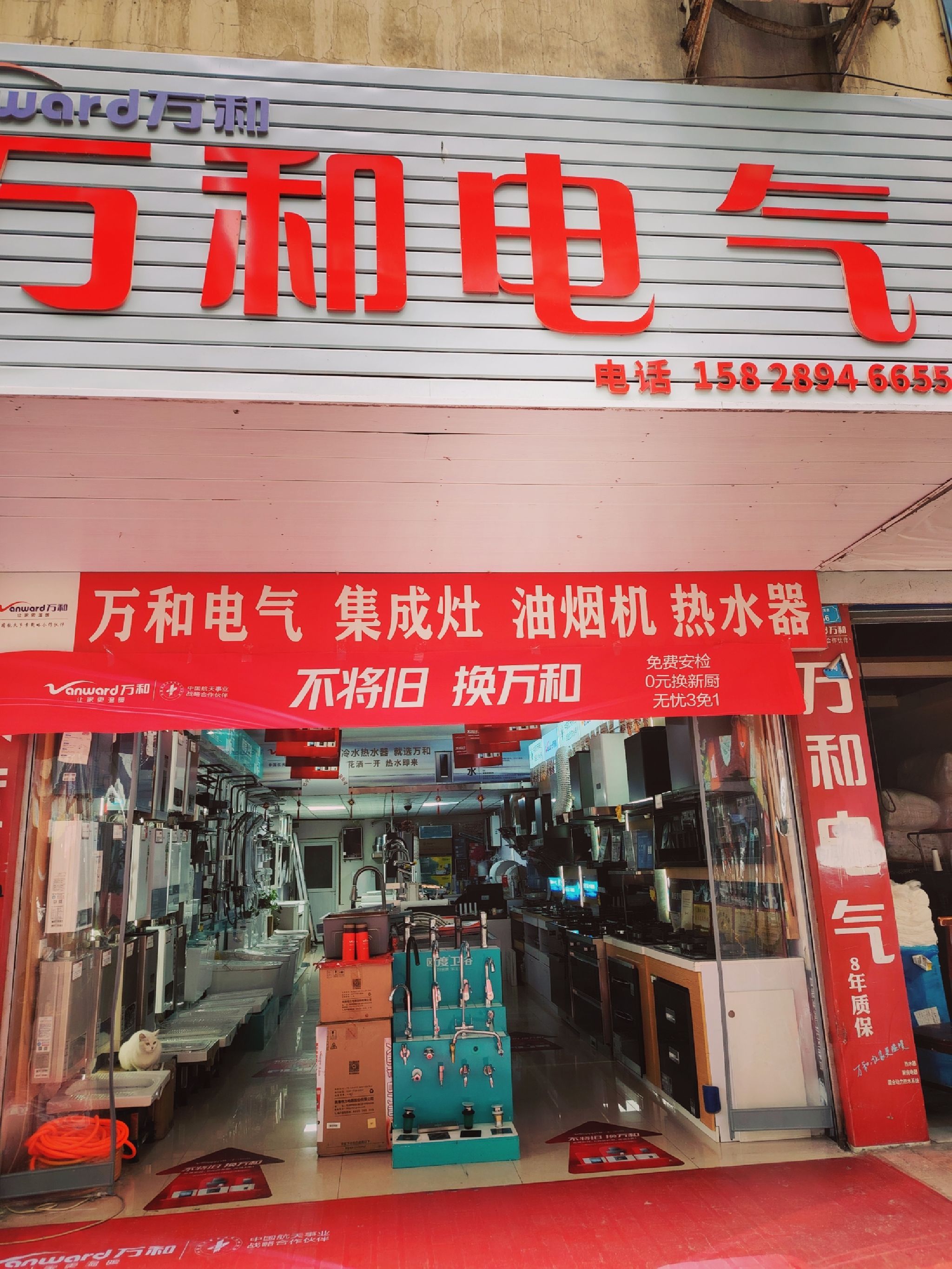 万和电气巴中电力小区店