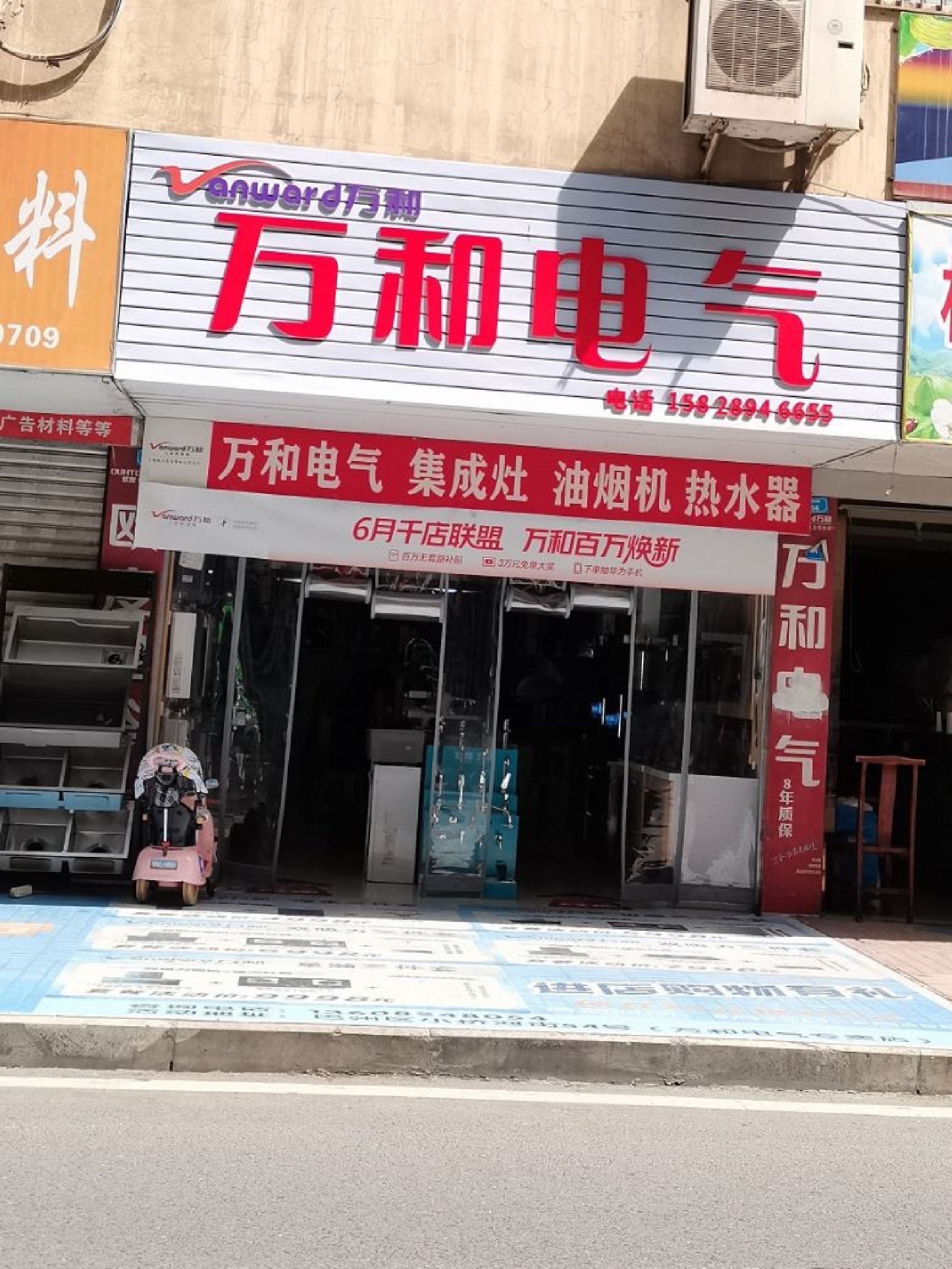 万和电气巴中电力小区店