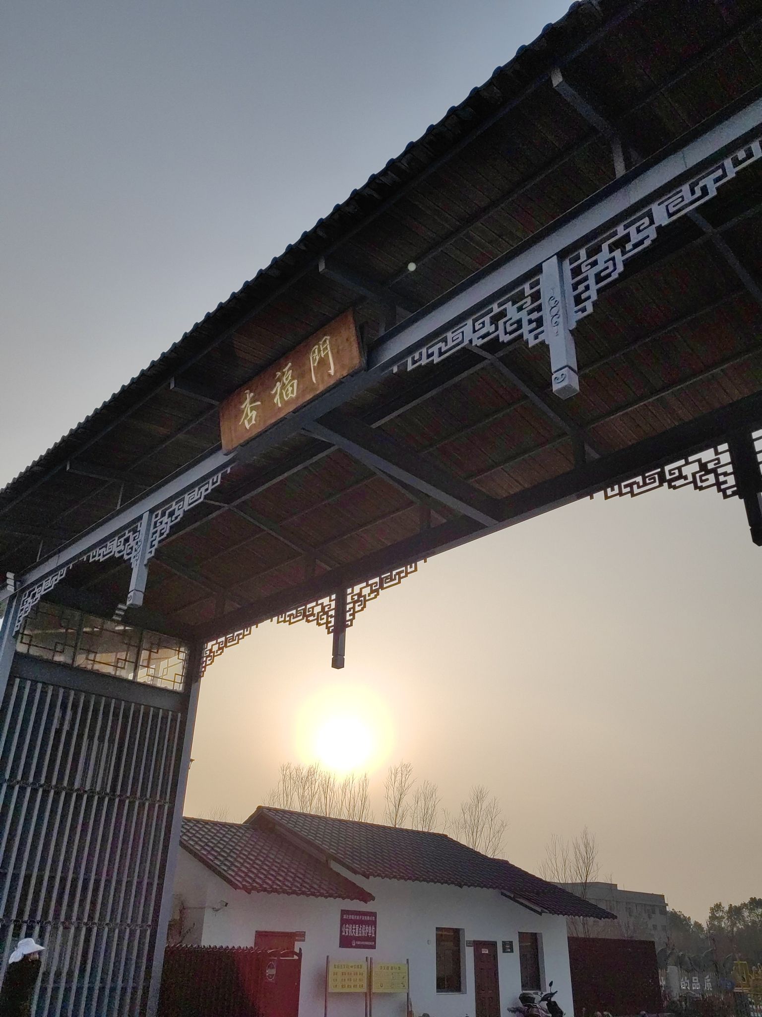 杏福园