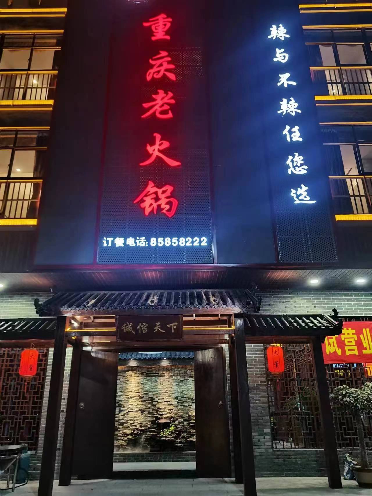 大董重庆老火锅(黄金大道店)
