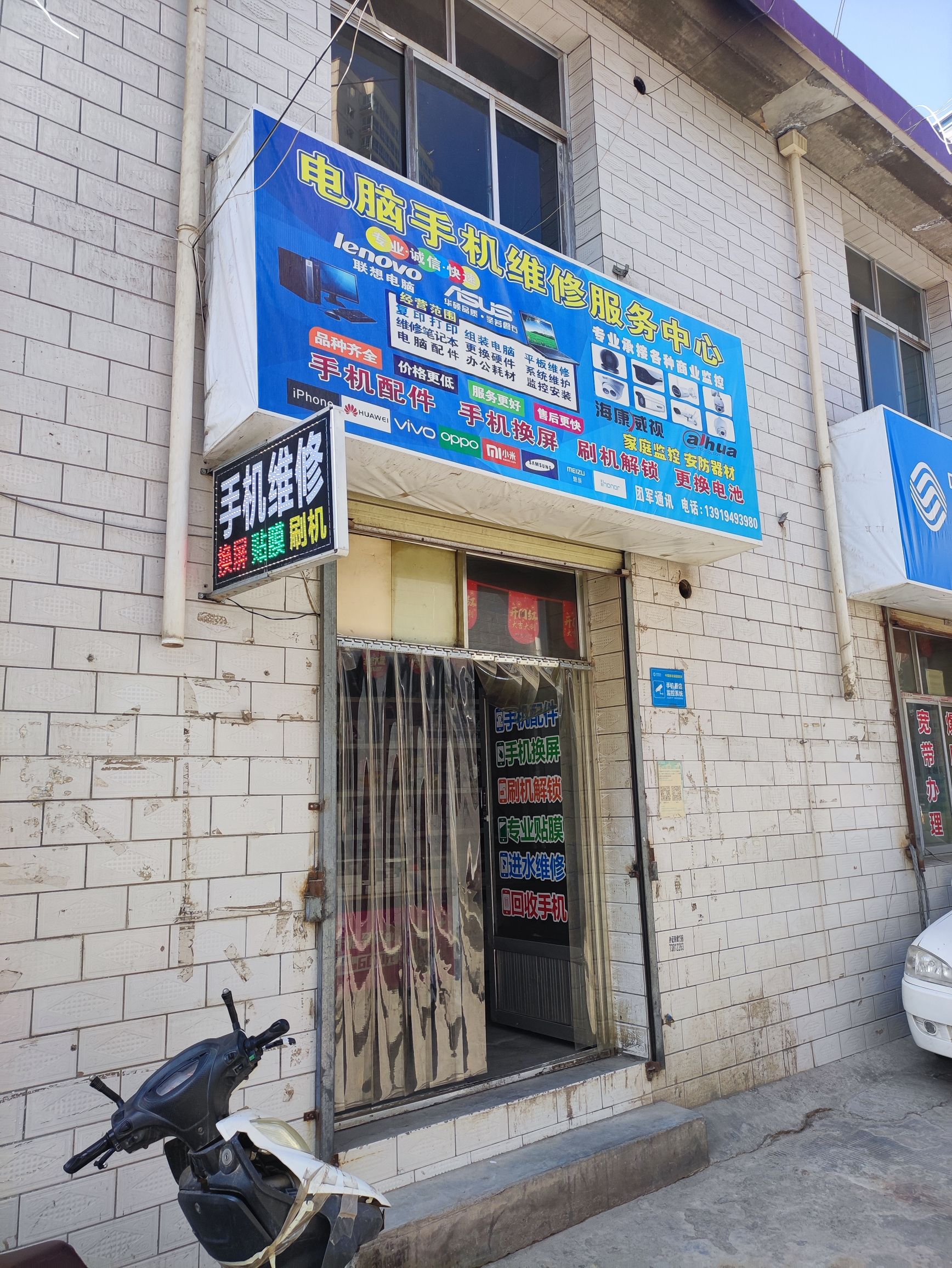 博文通讯器材店