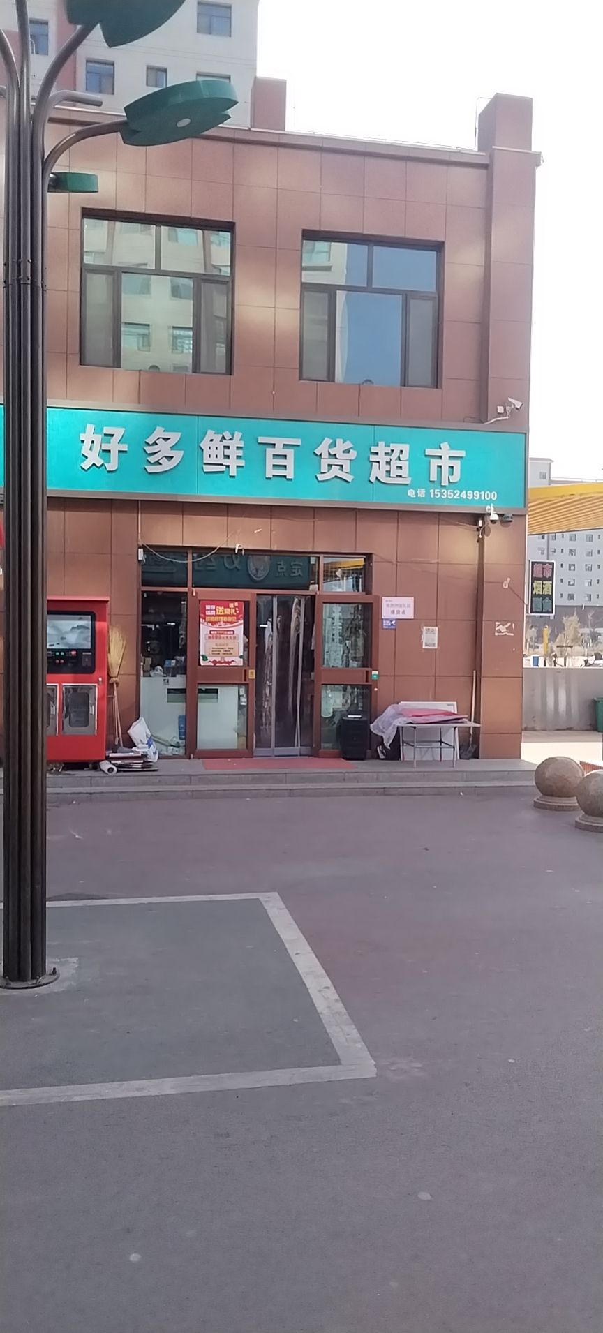好多鲜百货超市(乐民新城B区店)