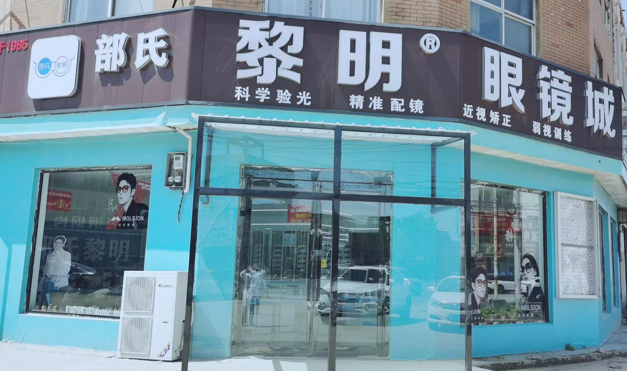 部氏黎明眼镜城(小河店)