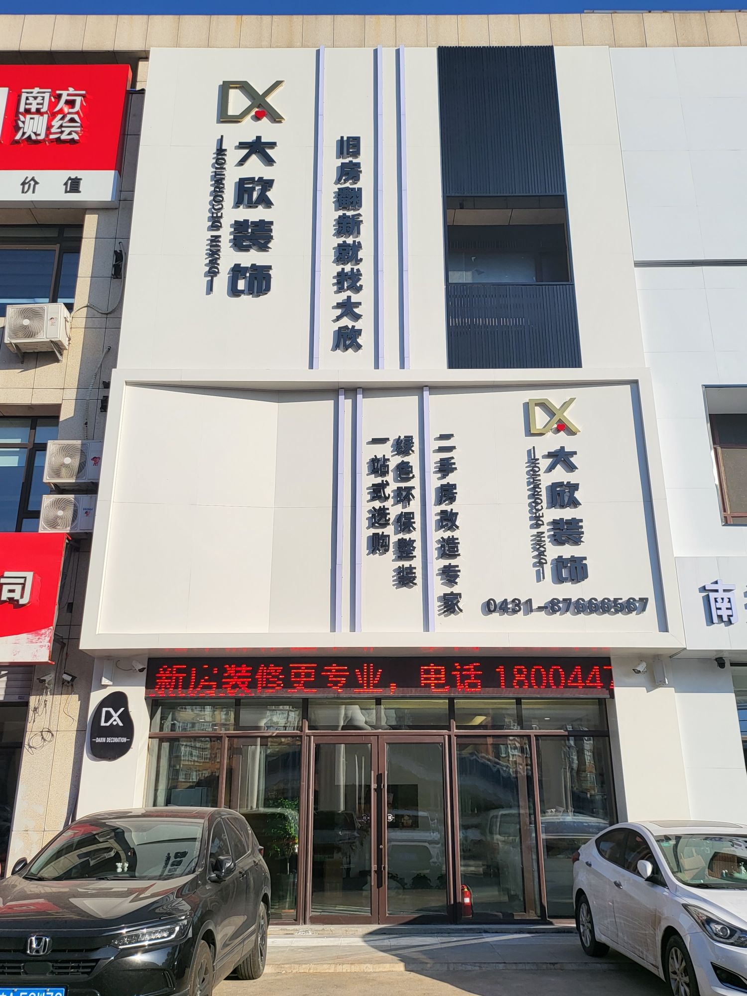 大欣装饰